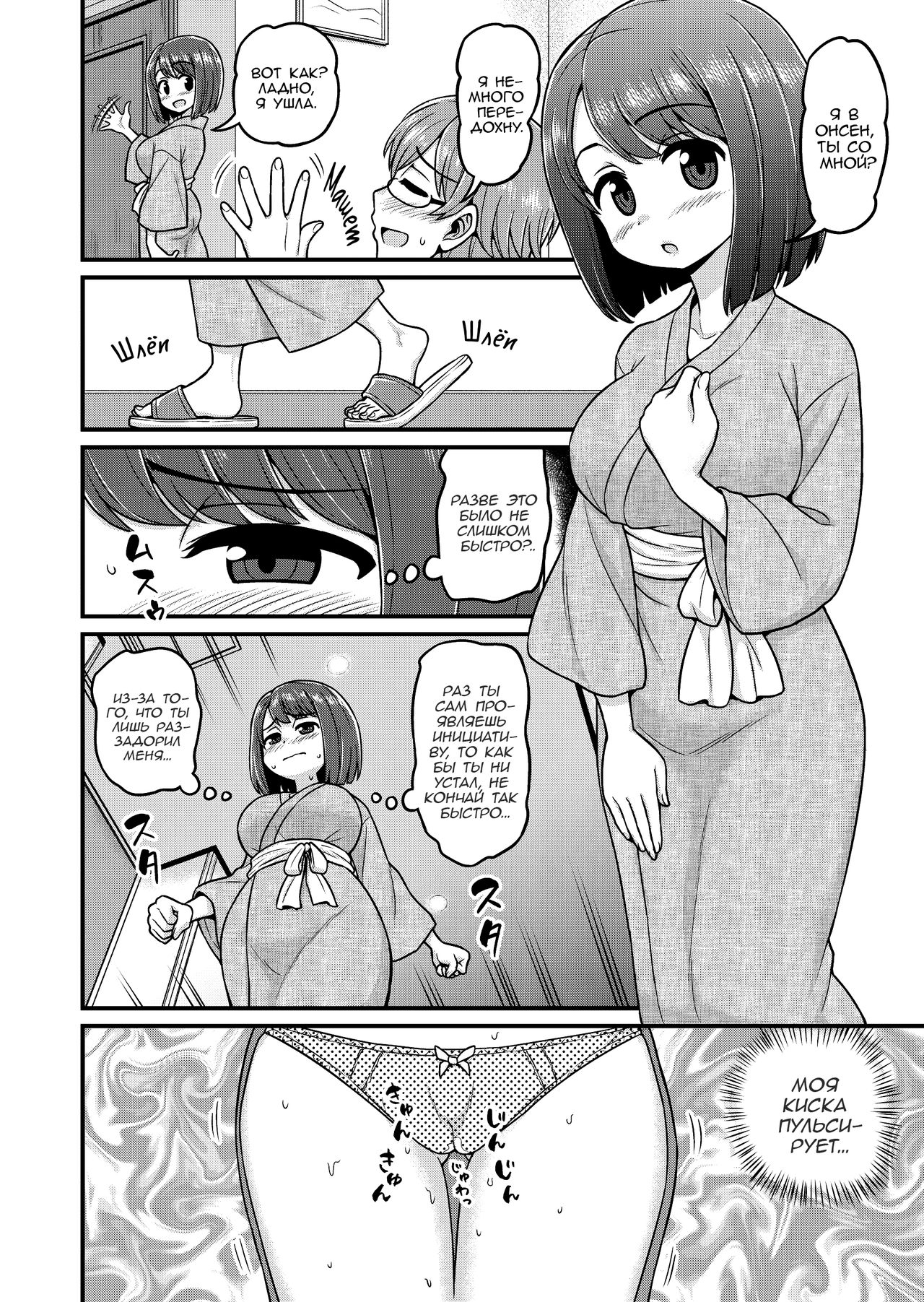Onsen Netorare Manga page 5 full