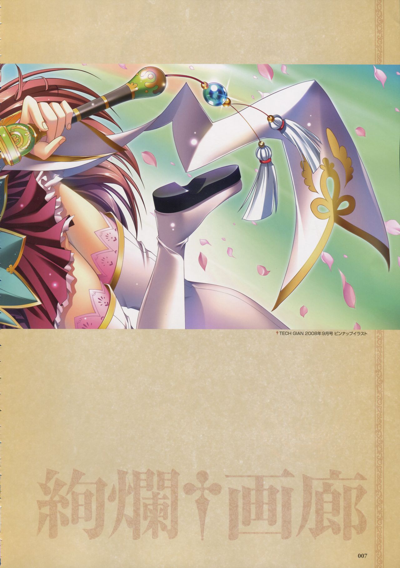 真・恋姫 無双―乙女繚乱☆三国志演義―パーフェクトビジュアルブック page 10 full