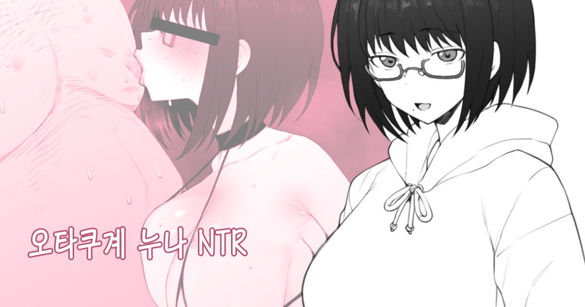 Otaku-kei One-chan NTR page 1 full