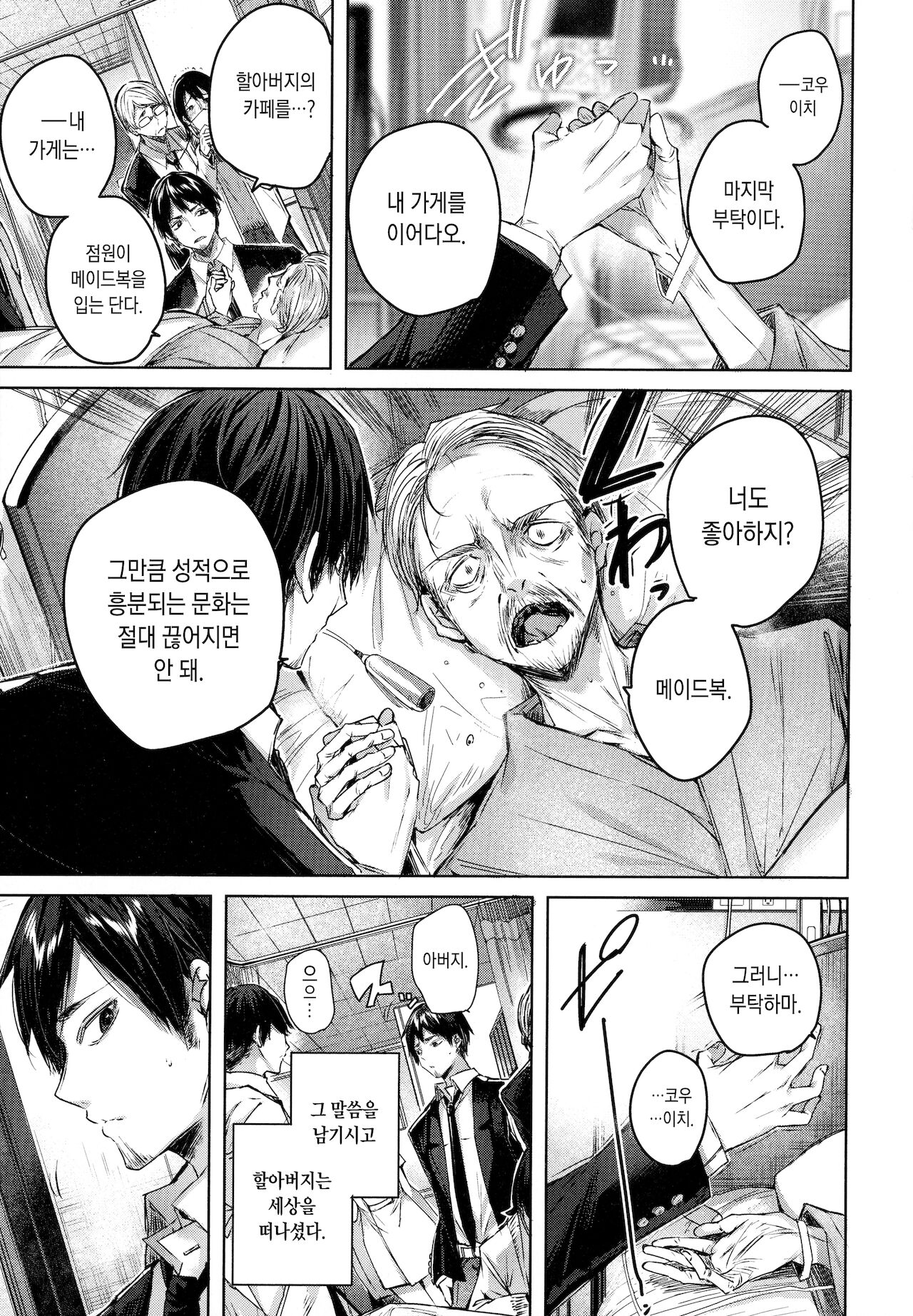Shiko Splash ch.1~2 page 2 full