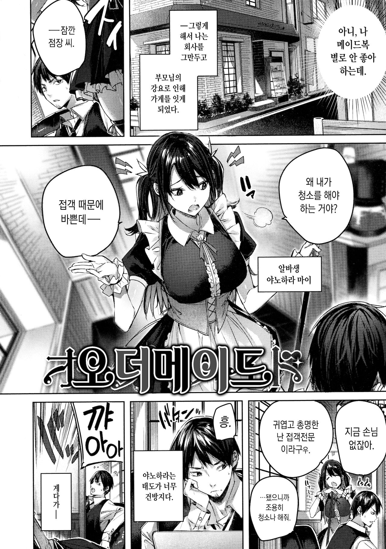 Shiko Splash ch.1~2 page 3 full