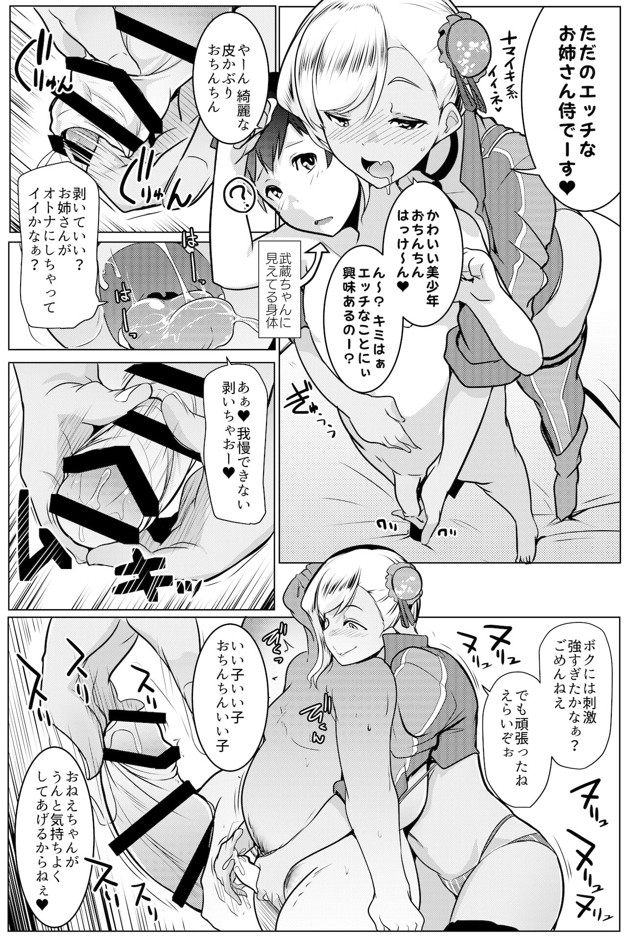 Chichi Samurai page 6 full