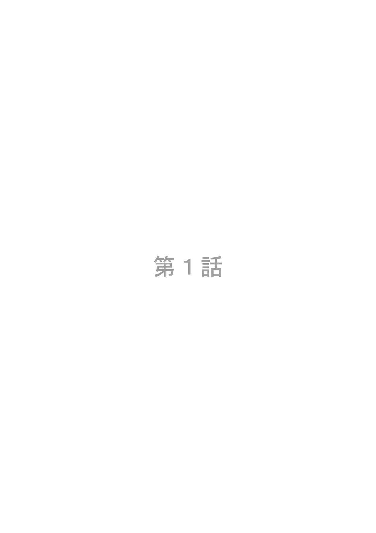 虫ケラ浪人生とナマイキ従姉妹 ―淫果応報の復讐劇― page 3 full