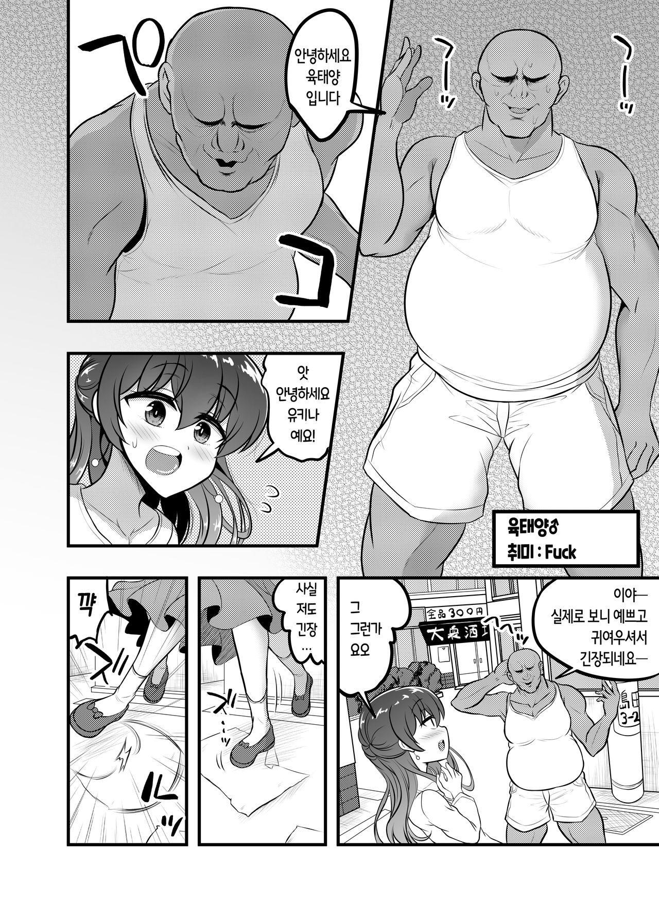 LOVE LOVE Off-Pako Josouko-chan page 5 full