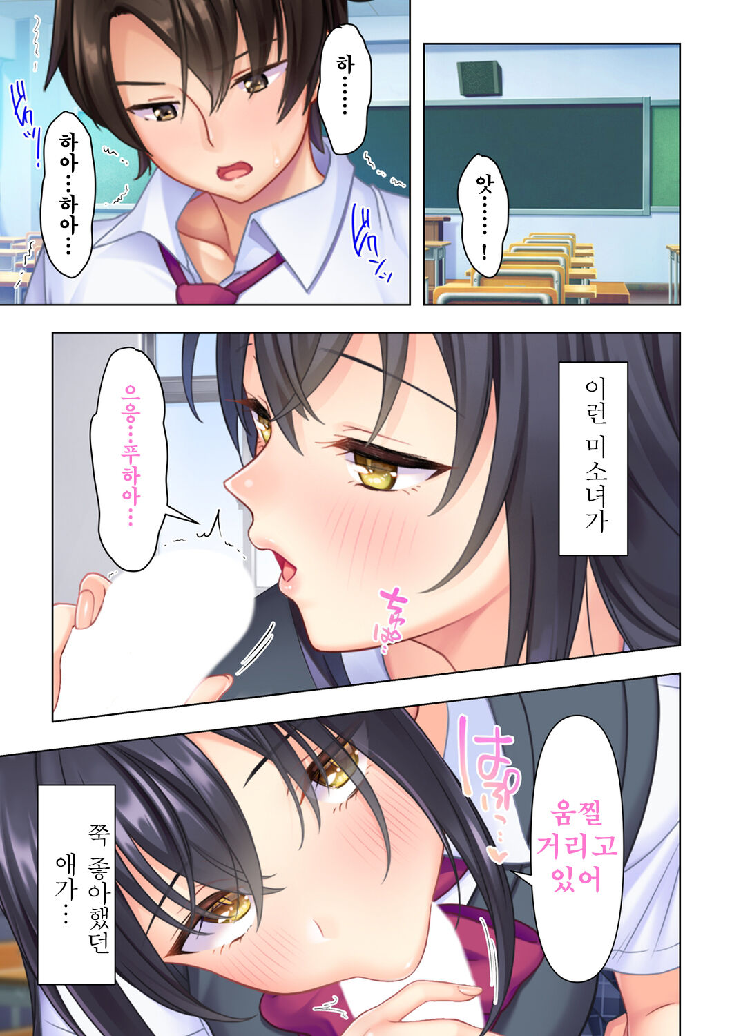 사춘기JK는「야한 짓」으로 머리가 가득합니다 01 화 page 3 full