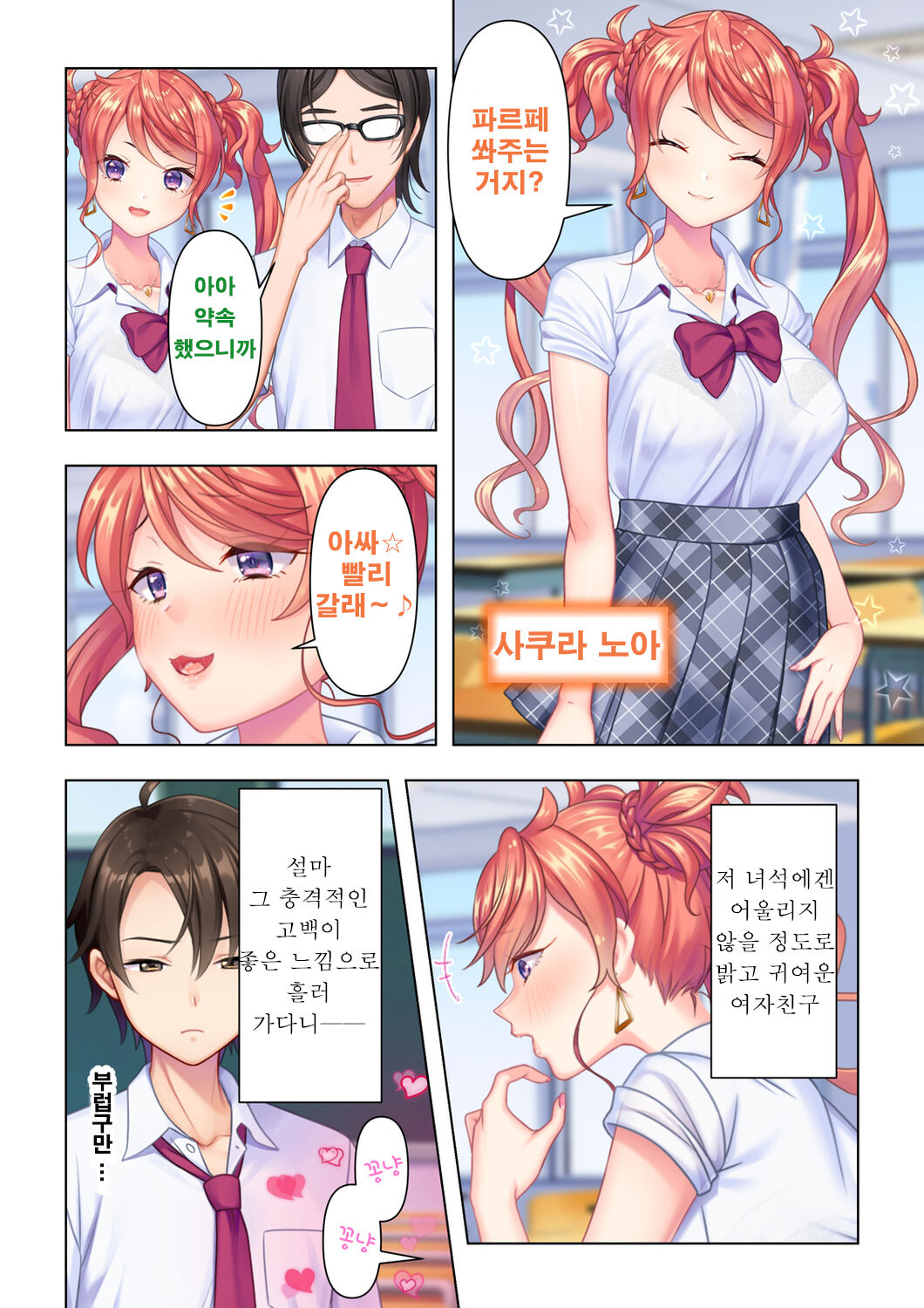 사춘기JK는「야한 짓」으로 머리가 가득합니다 01 화 page 8 full