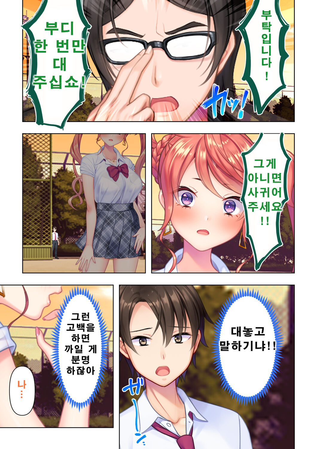 사춘기JK는「야한 짓」으로 머리가 가득합니다 01 화 page 9 full