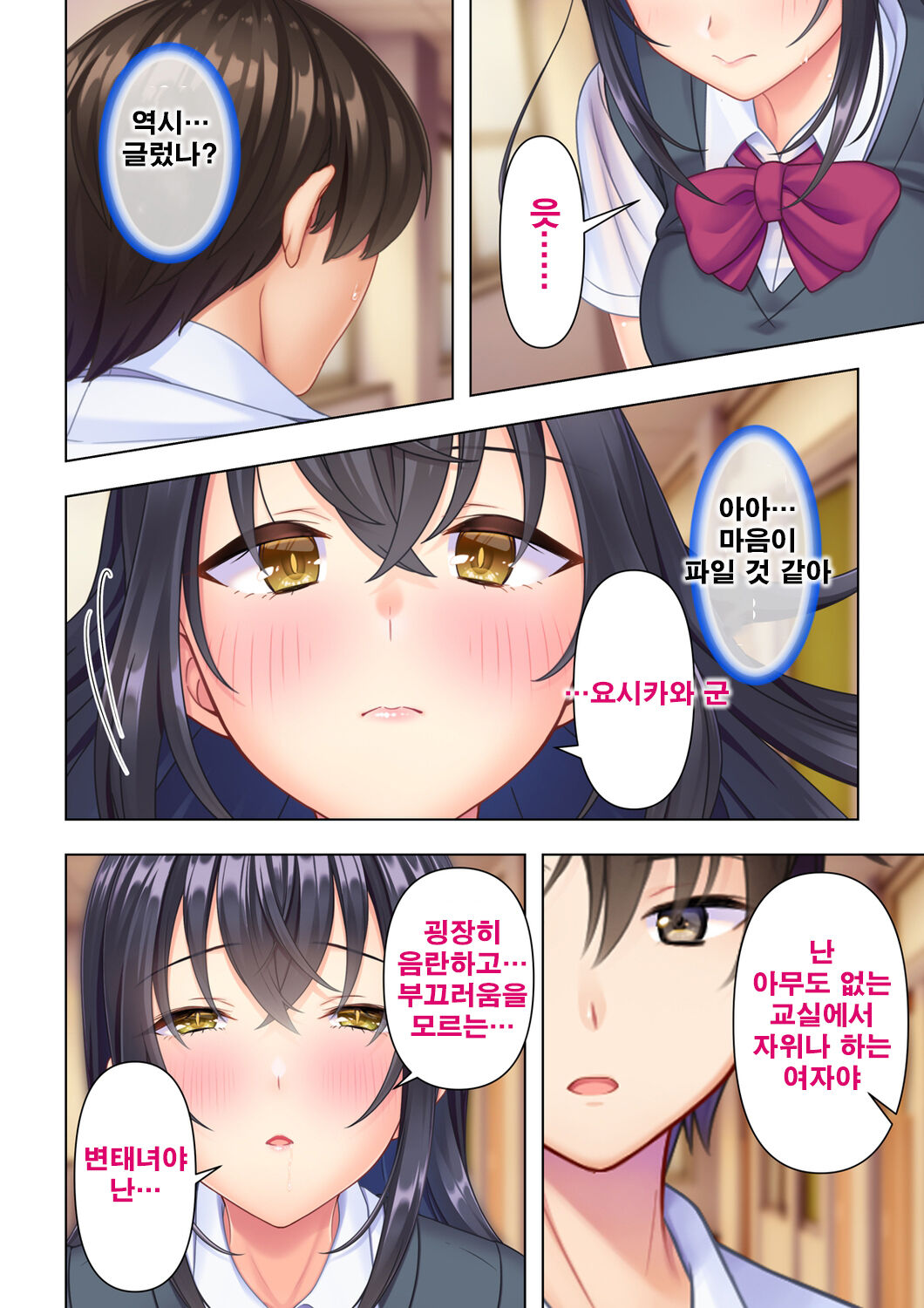사춘기JK는「야한 짓」으로 머리가 가득합니다 04 화 page 10 full