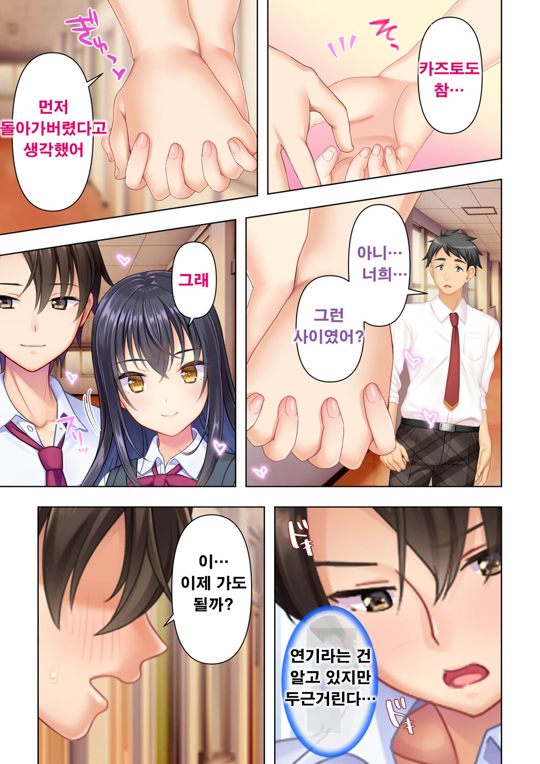 사춘기JK는「야한 짓」으로 머리가 가득합니다 04 화 page 3 full