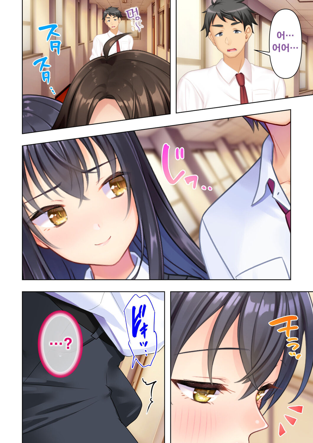 사춘기JK는「야한 짓」으로 머리가 가득합니다 04 화 page 4 full