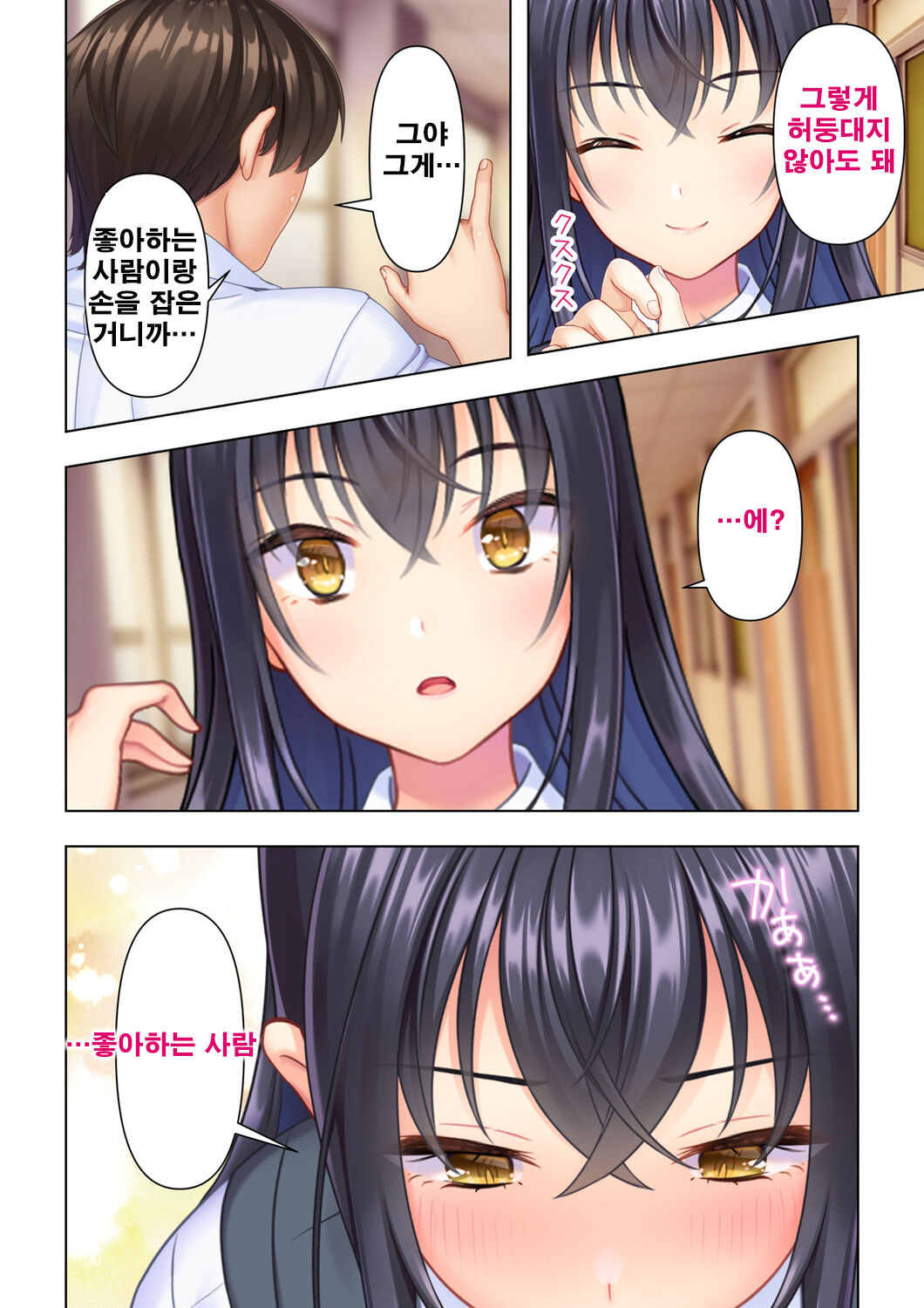 사춘기JK는「야한 짓」으로 머리가 가득합니다 04 화 page 6 full