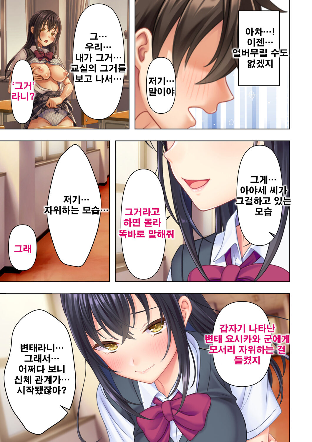사춘기JK는「야한 짓」으로 머리가 가득합니다 04 화 page 7 full