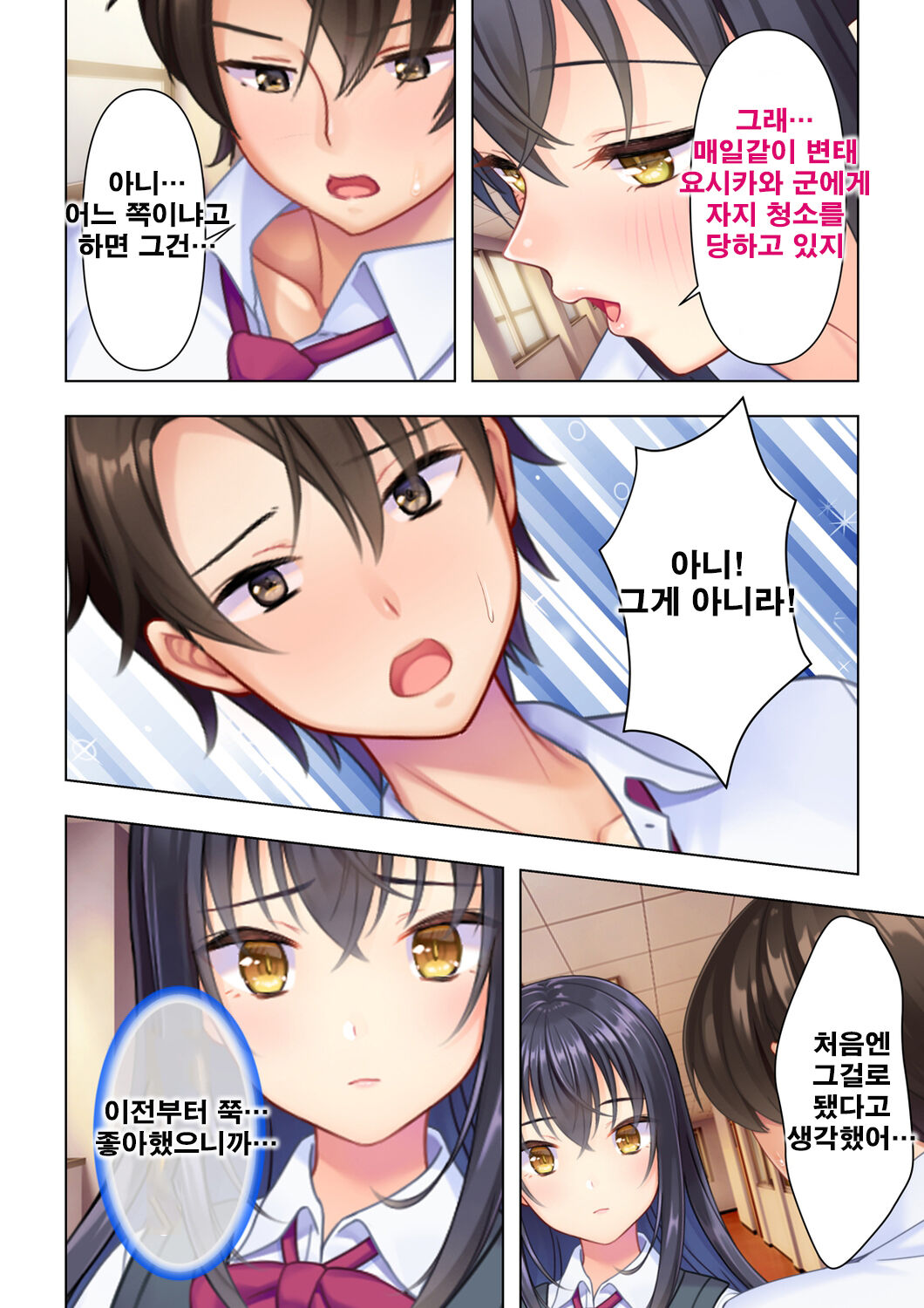 사춘기JK는「야한 짓」으로 머리가 가득합니다 04 화 page 8 full