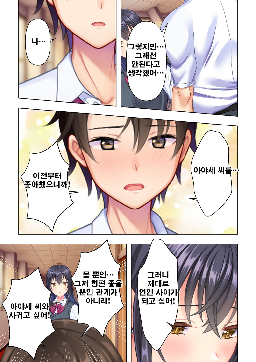 사춘기JK는「야한 짓」으로 머리가 가득합니다 04 화 page 9 full
