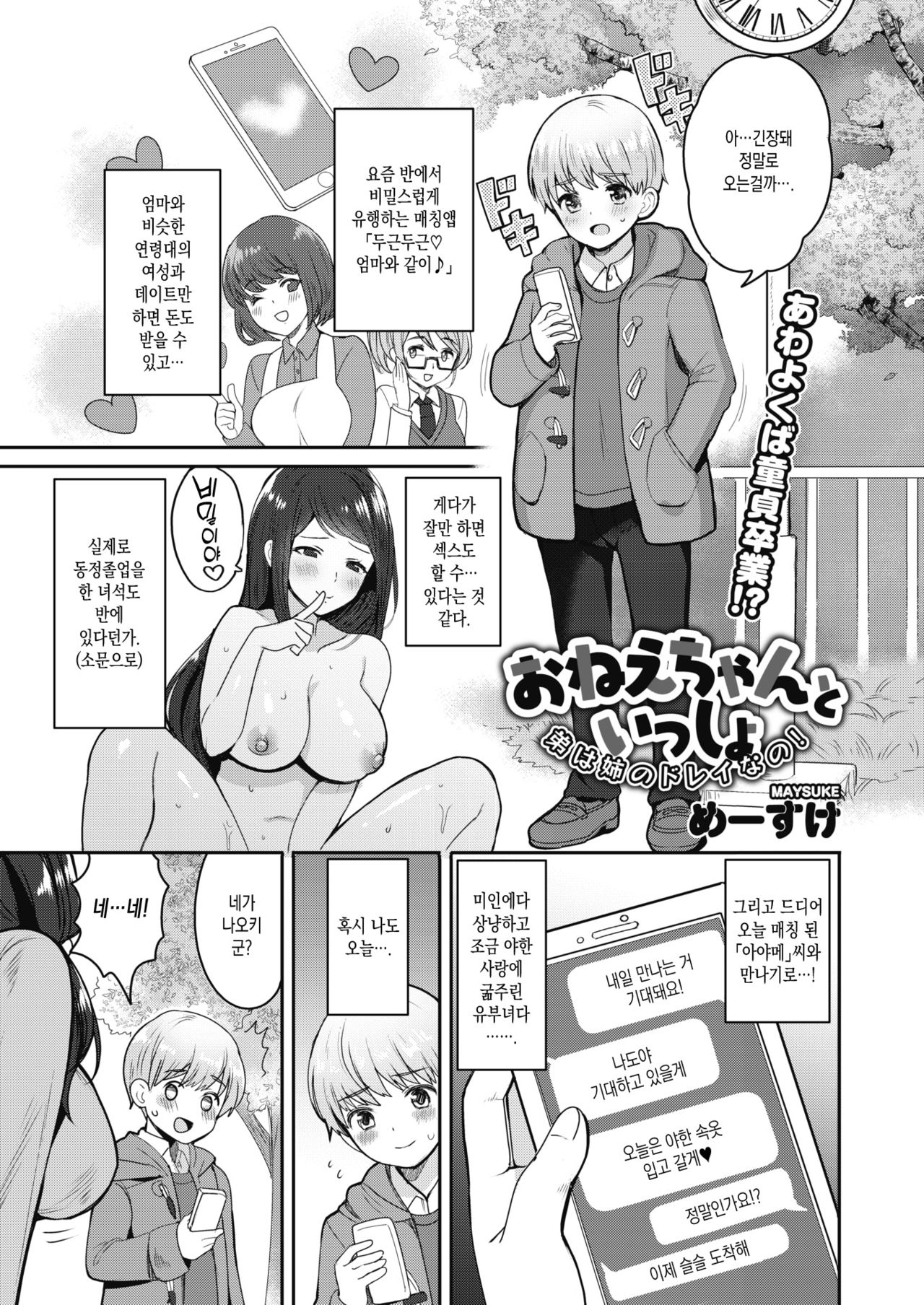 One-chan to Issho - Otouto wa Ane no Dorei nano! page 1 full