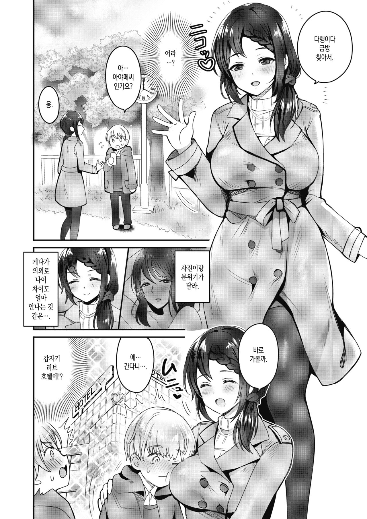 One-chan to Issho - Otouto wa Ane no Dorei nano! page 2 full