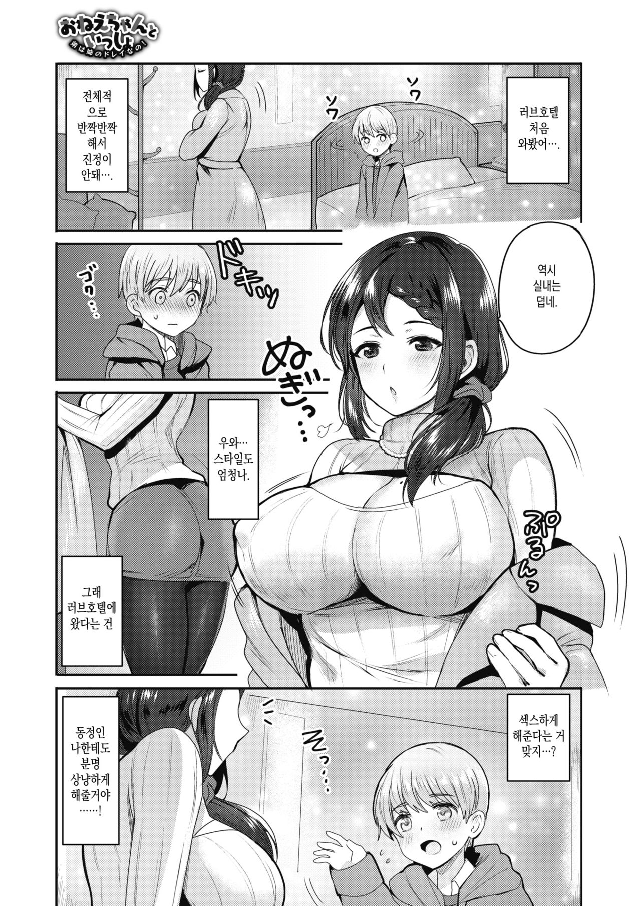 One-chan to Issho - Otouto wa Ane no Dorei nano! page 3 full