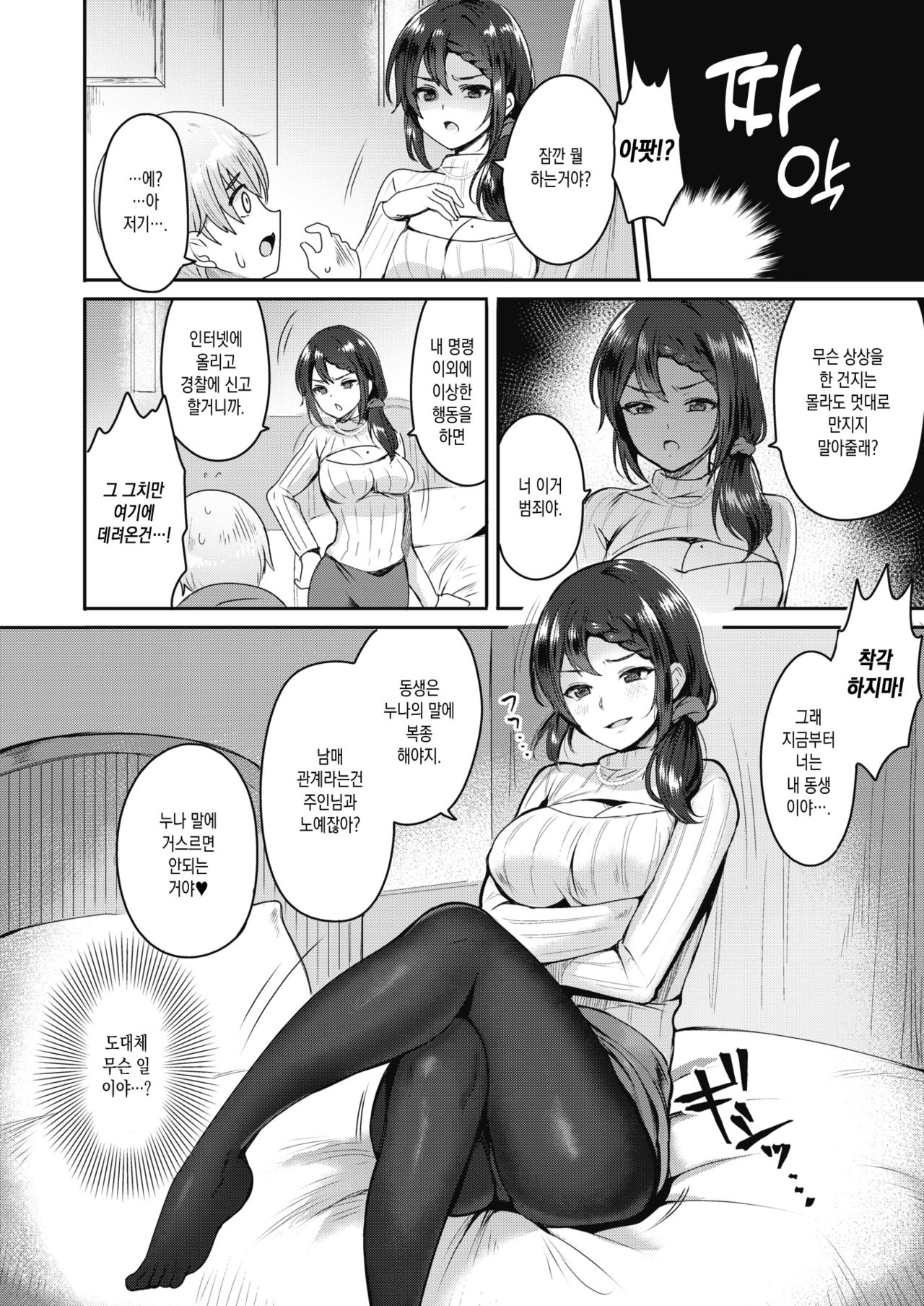 One-chan to Issho - Otouto wa Ane no Dorei nano! page 4 full
