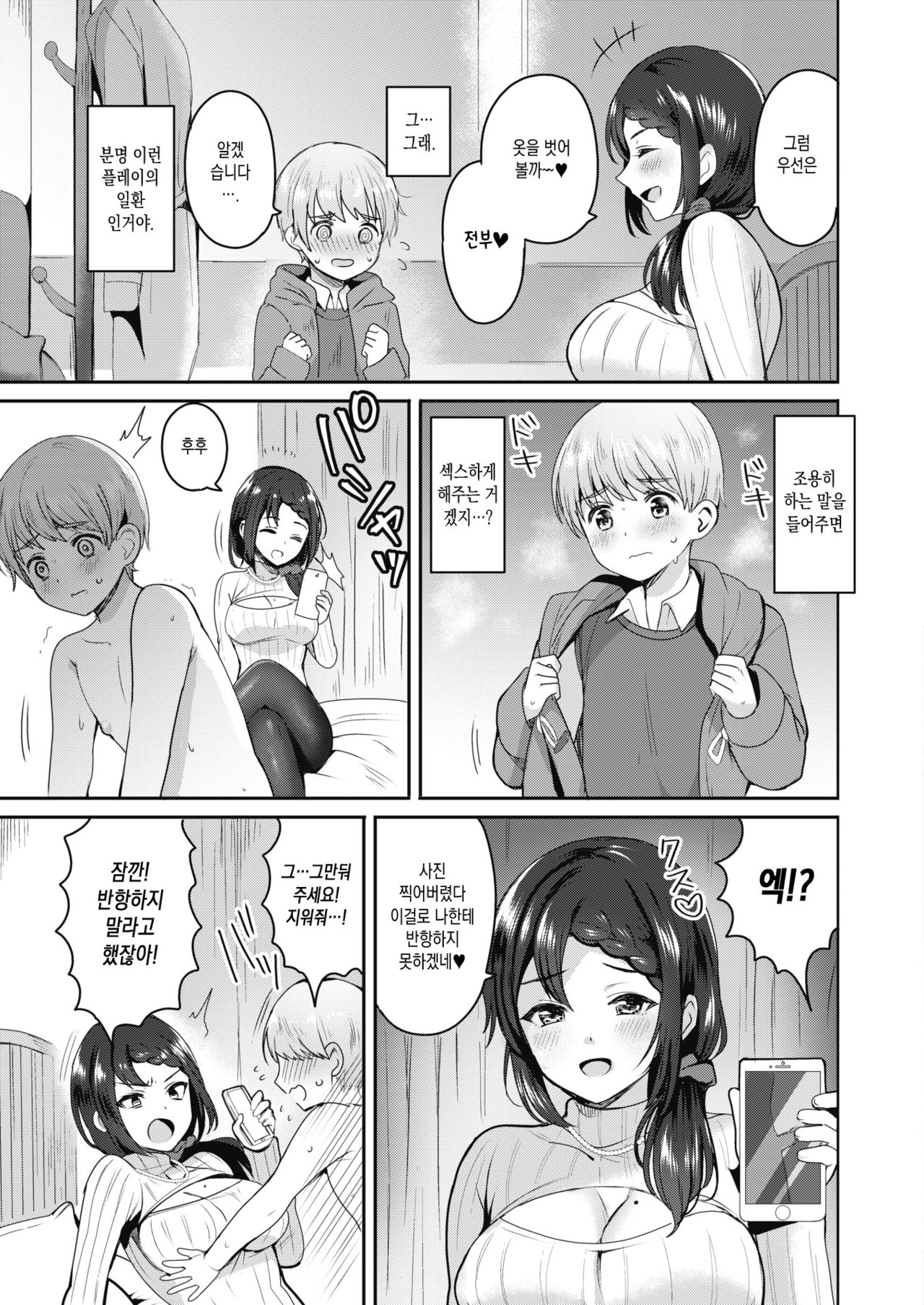 One-chan to Issho - Otouto wa Ane no Dorei nano! page 5 full