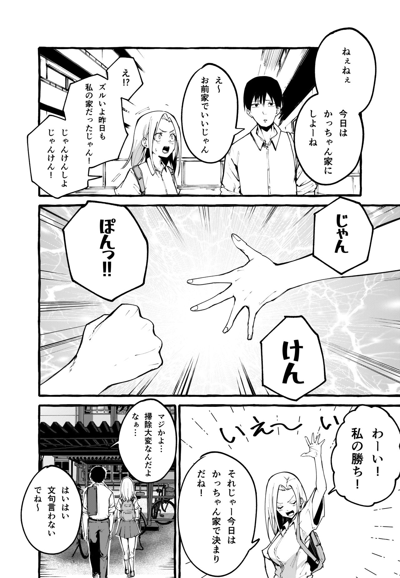 Boku no Kanojo page 3 full