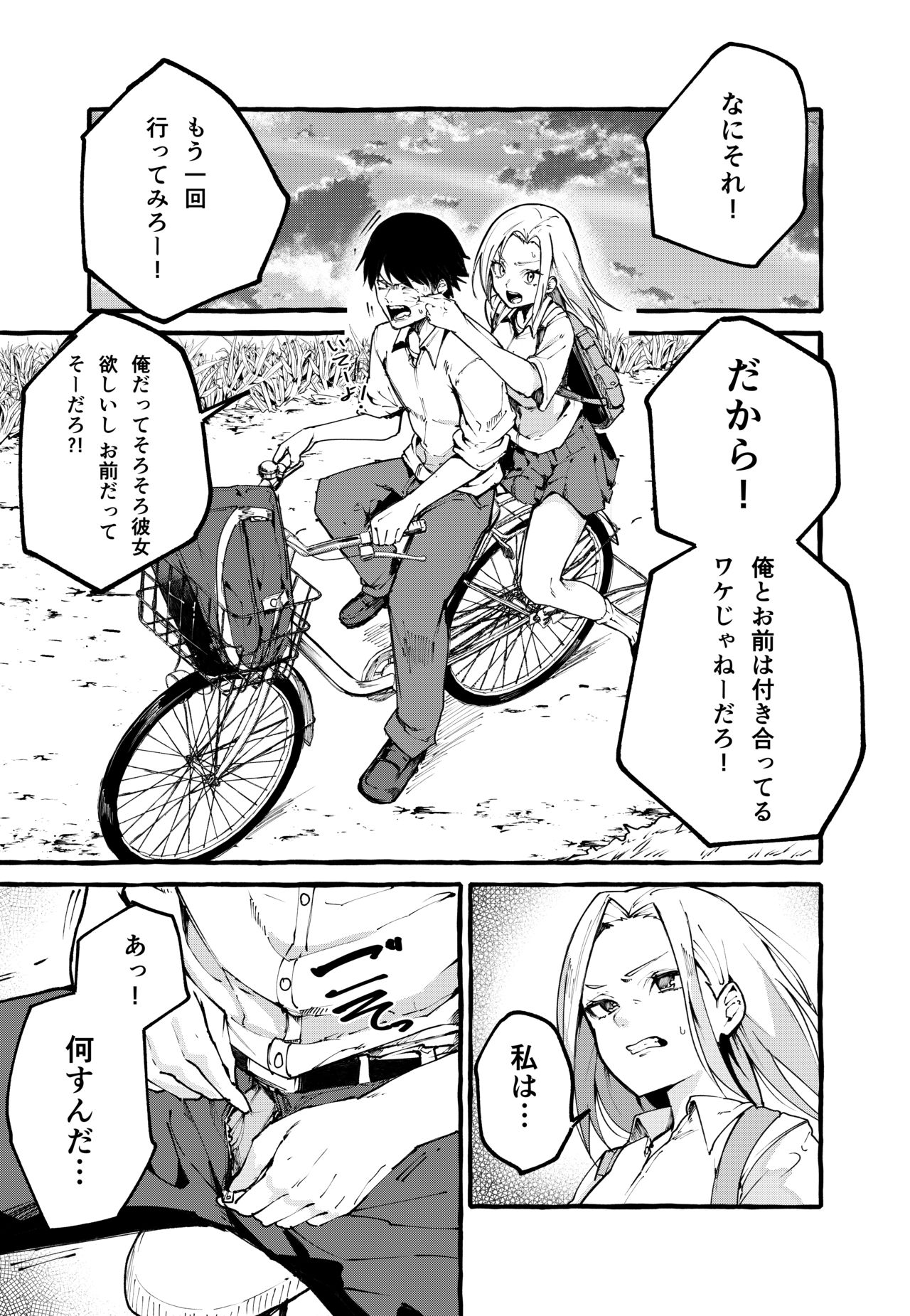 Boku no Kanojo page 4 full