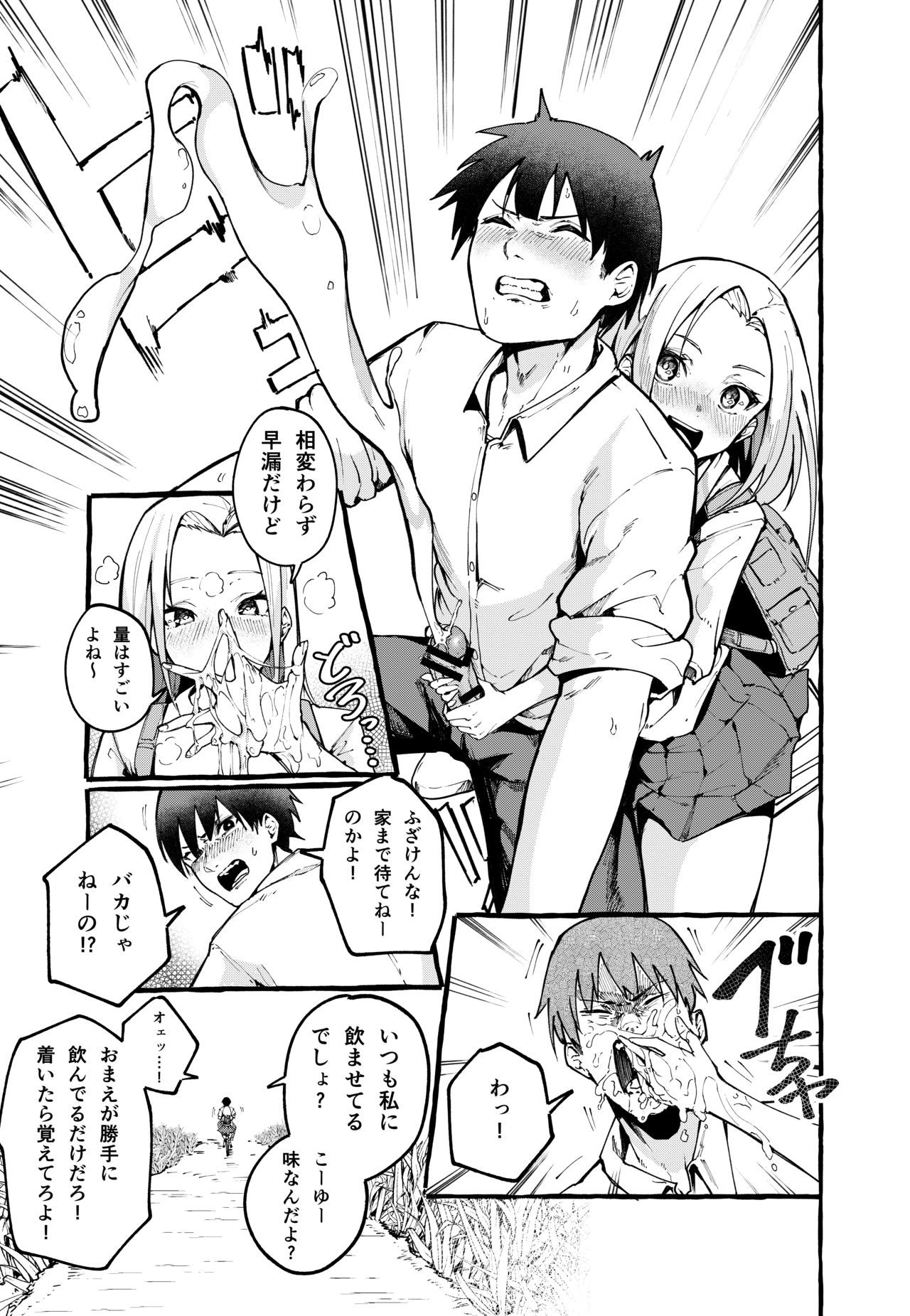 Boku no Kanojo page 6 full