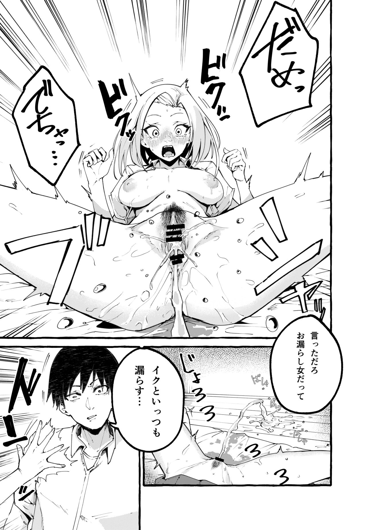 Boku no Kanojo page 8 full