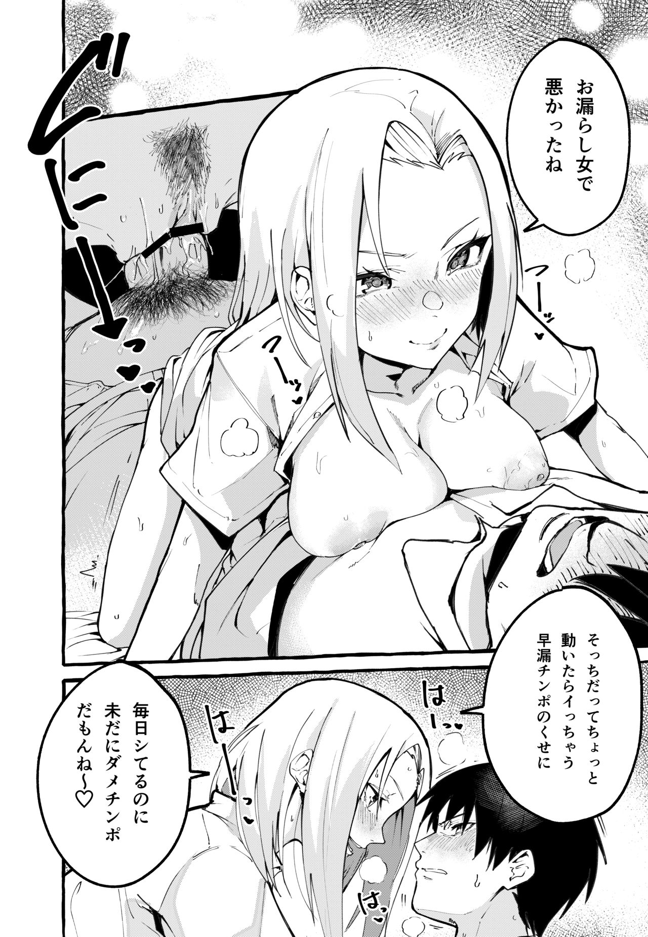 Boku no Kanojo page 9 full
