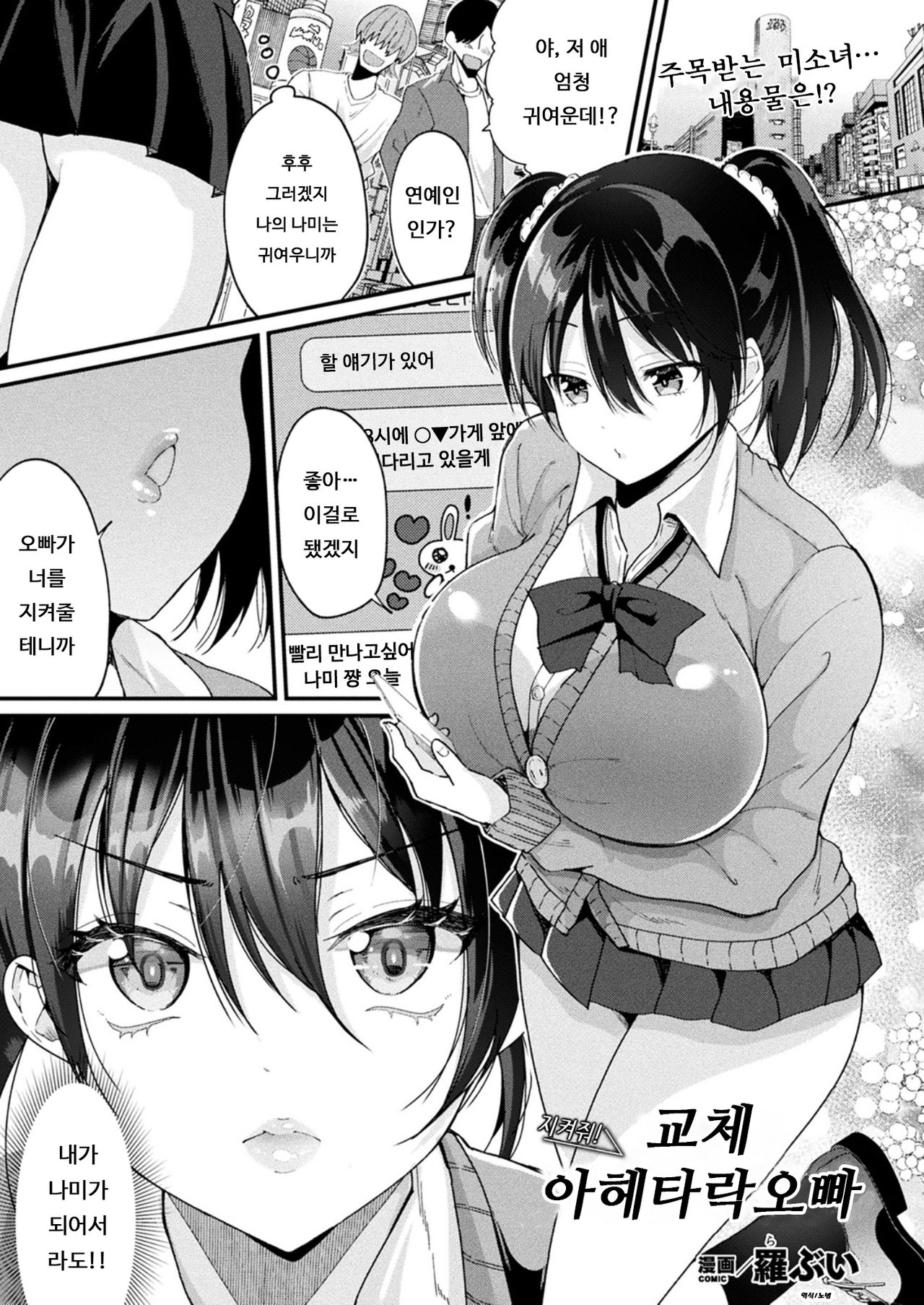 Mamotte! Irekawari Ahe Ochi Oni-san | 지켜줘! 교체 아헤타락 오빠 page 1 full