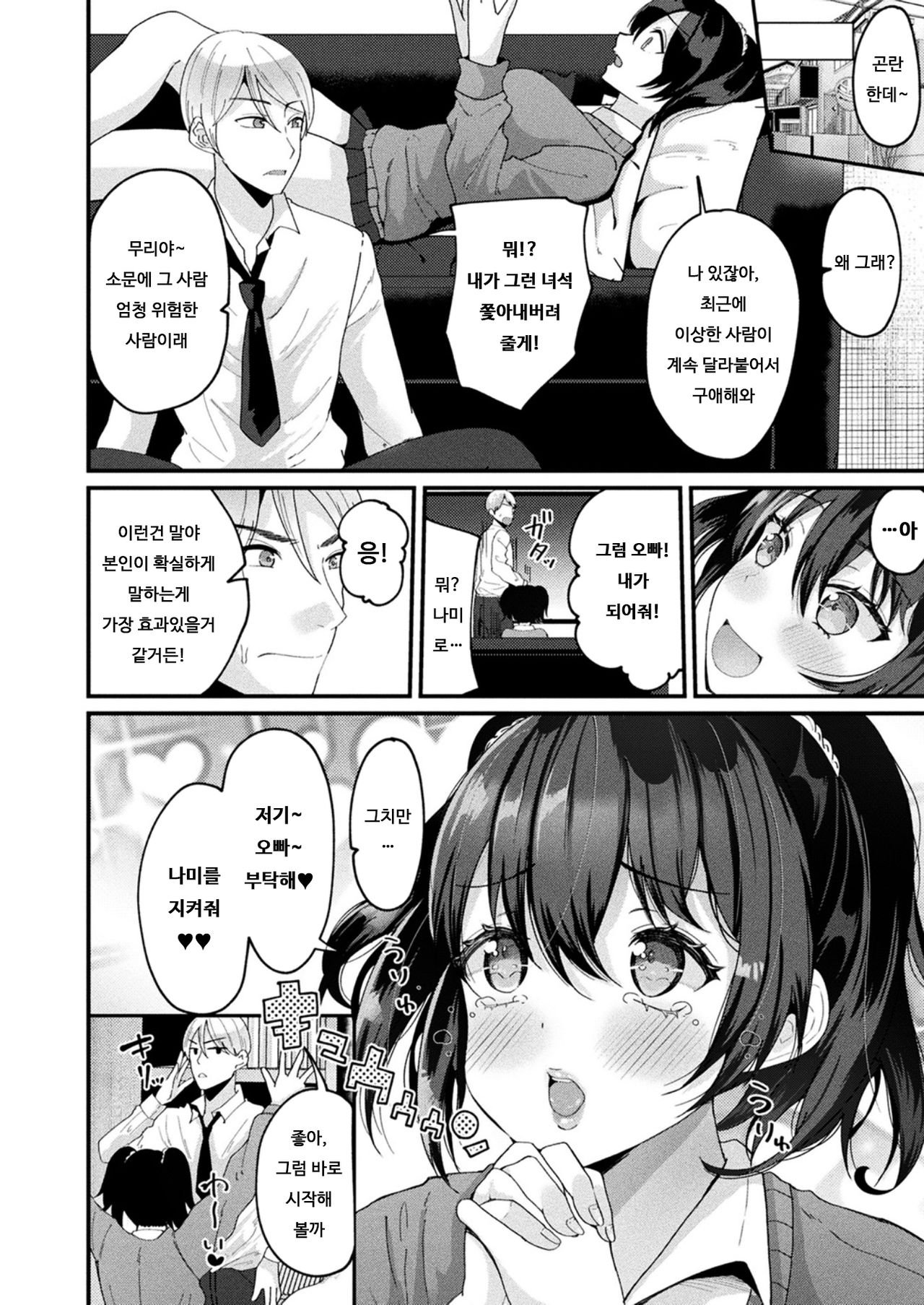 Mamotte! Irekawari Ahe Ochi Oni-san | 지켜줘! 교체 아헤타락 오빠 page 2 full