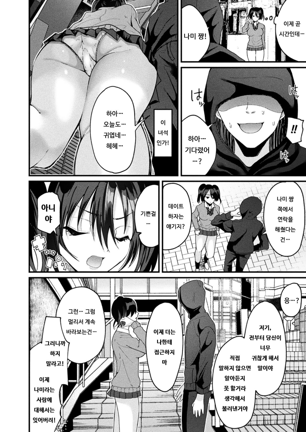 Mamotte! Irekawari Ahe Ochi Oni-san | 지켜줘! 교체 아헤타락 오빠 page 4 full