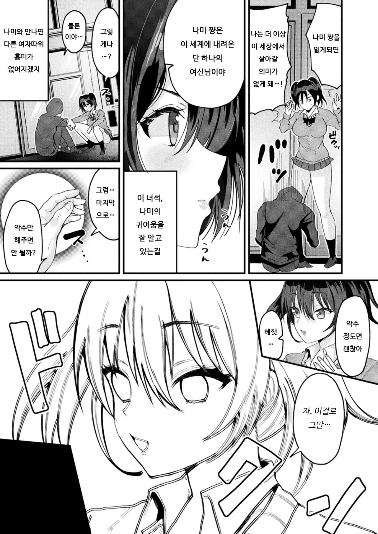 Mamotte! Irekawari Ahe Ochi Oni-san | 지켜줘! 교체 아헤타락 오빠 page 5 full