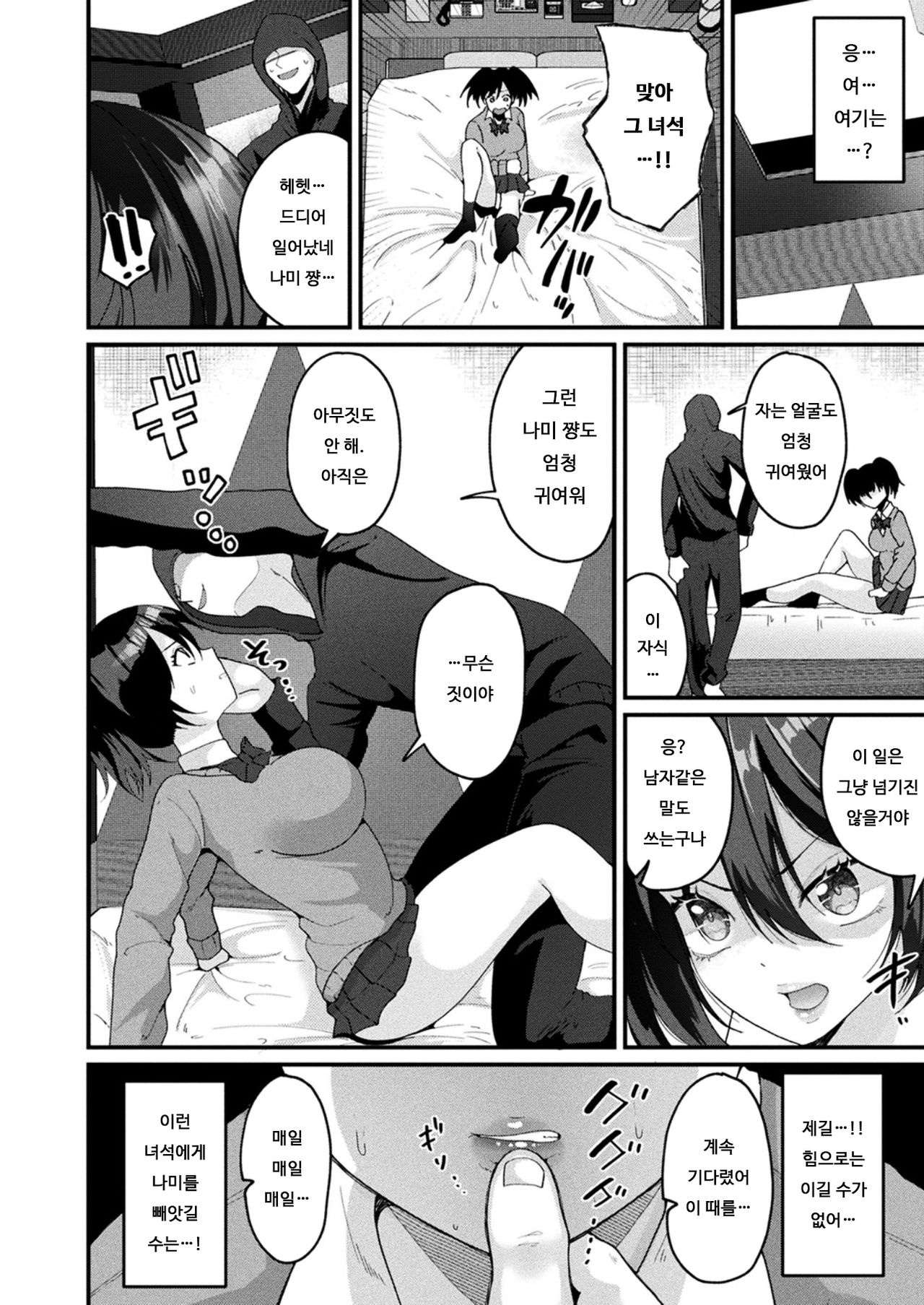 Mamotte! Irekawari Ahe Ochi Oni-san | 지켜줘! 교체 아헤타락 오빠 page 6 full