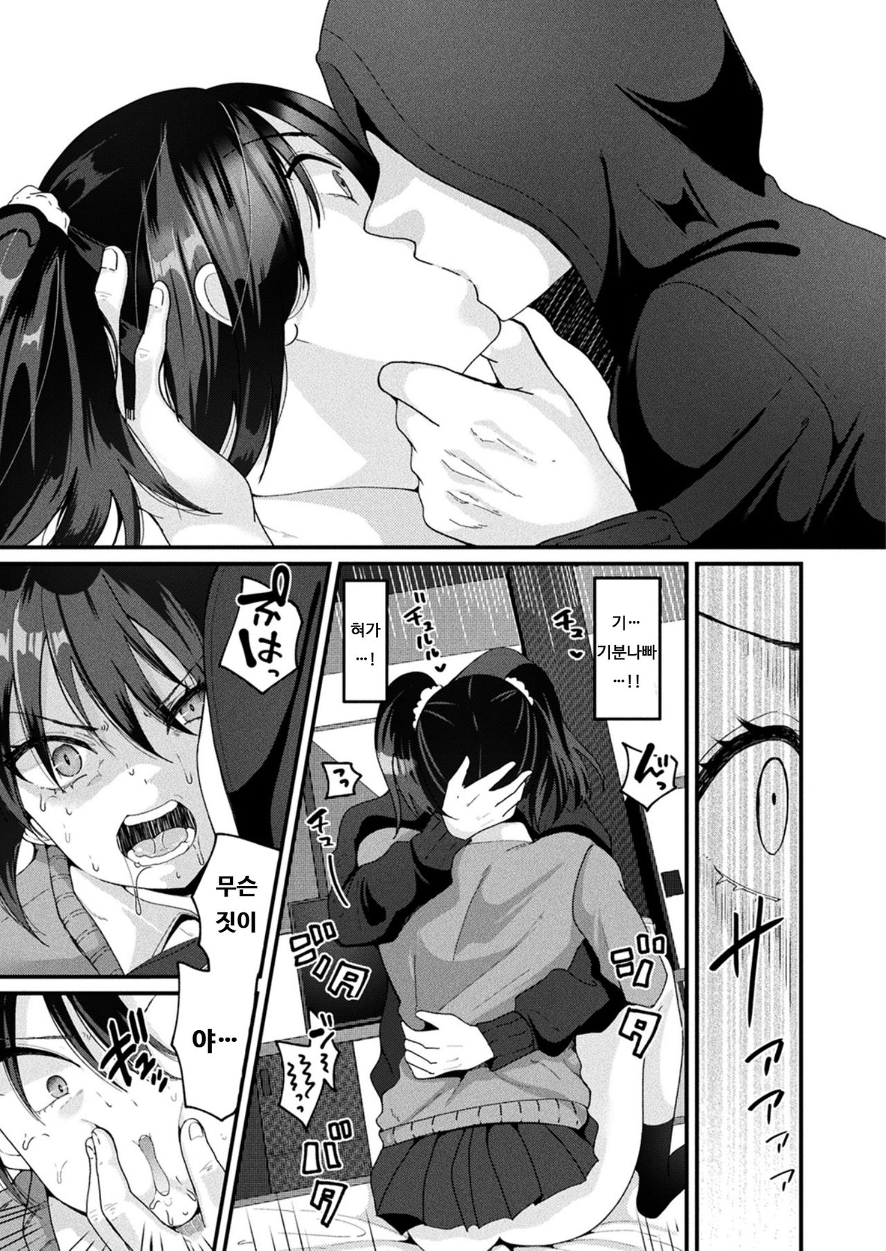 Mamotte! Irekawari Ahe Ochi Oni-san | 지켜줘! 교체 아헤타락 오빠 page 7 full