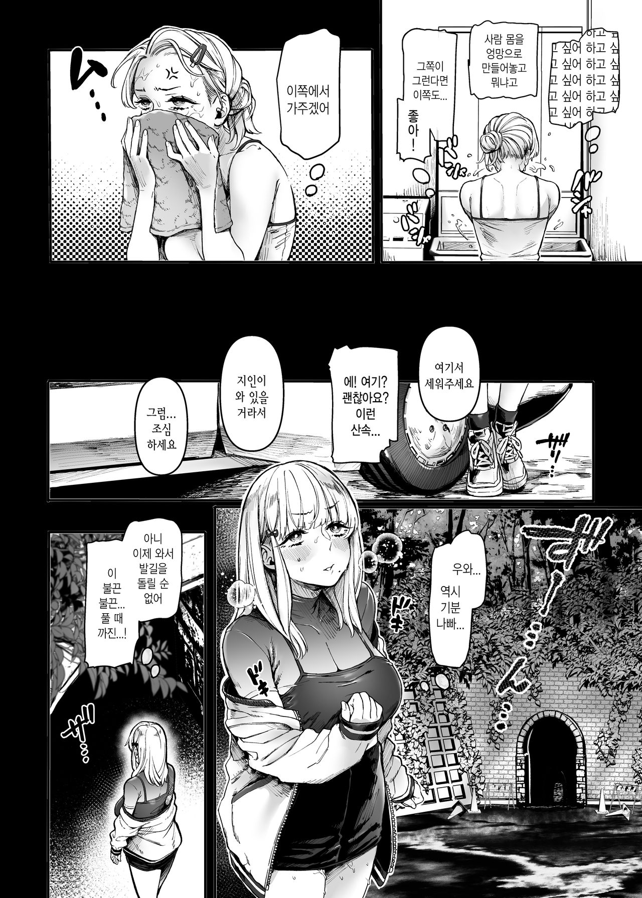 Jinshinkugi!! Bitch-chan | 인신공양!! 빗치쨩 page 8 full