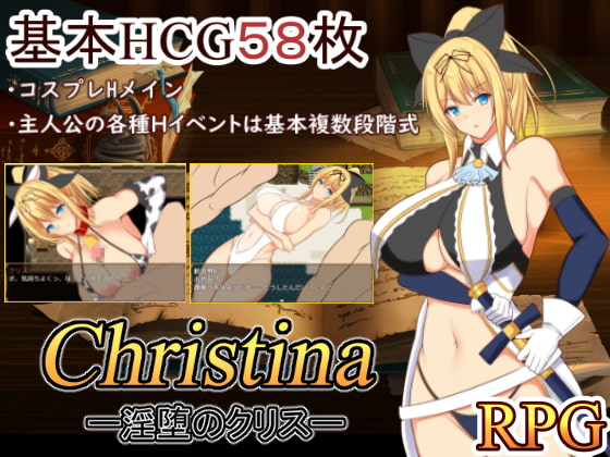 Christina-淫堕のクリス- page 1 full