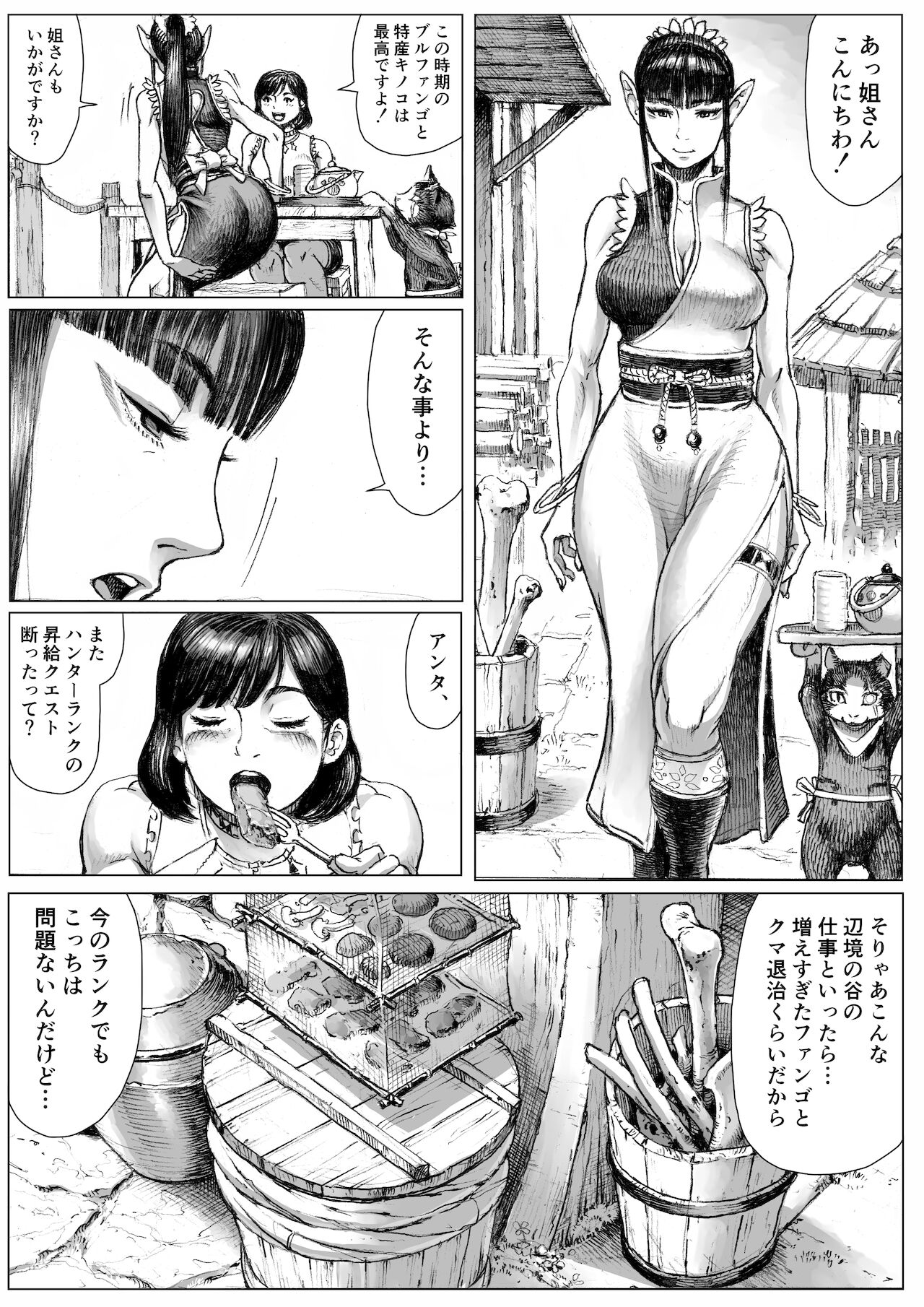 Mon criminal! -Gluttony hunter's XX report- page 5 full