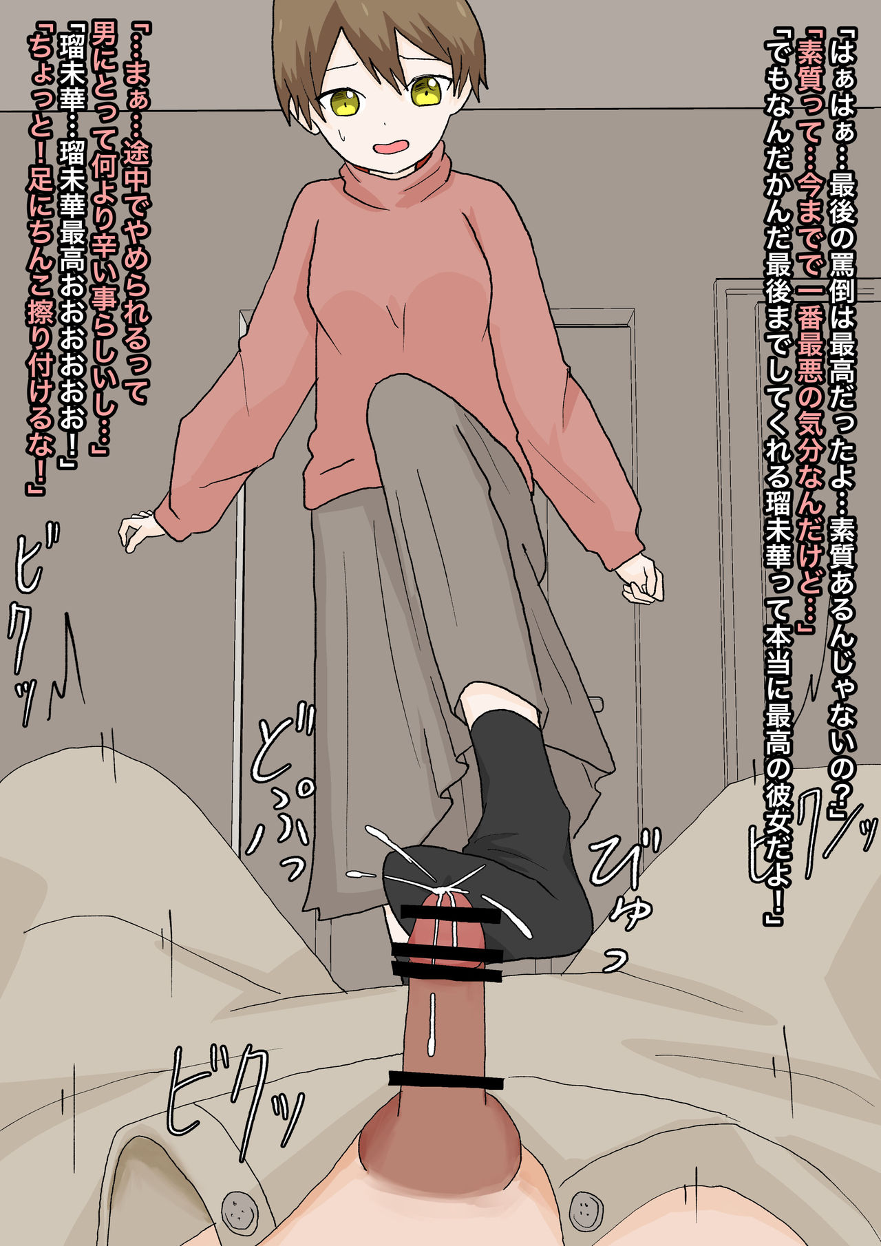 純粋な彼女に踏んでもらったり page 10 full
