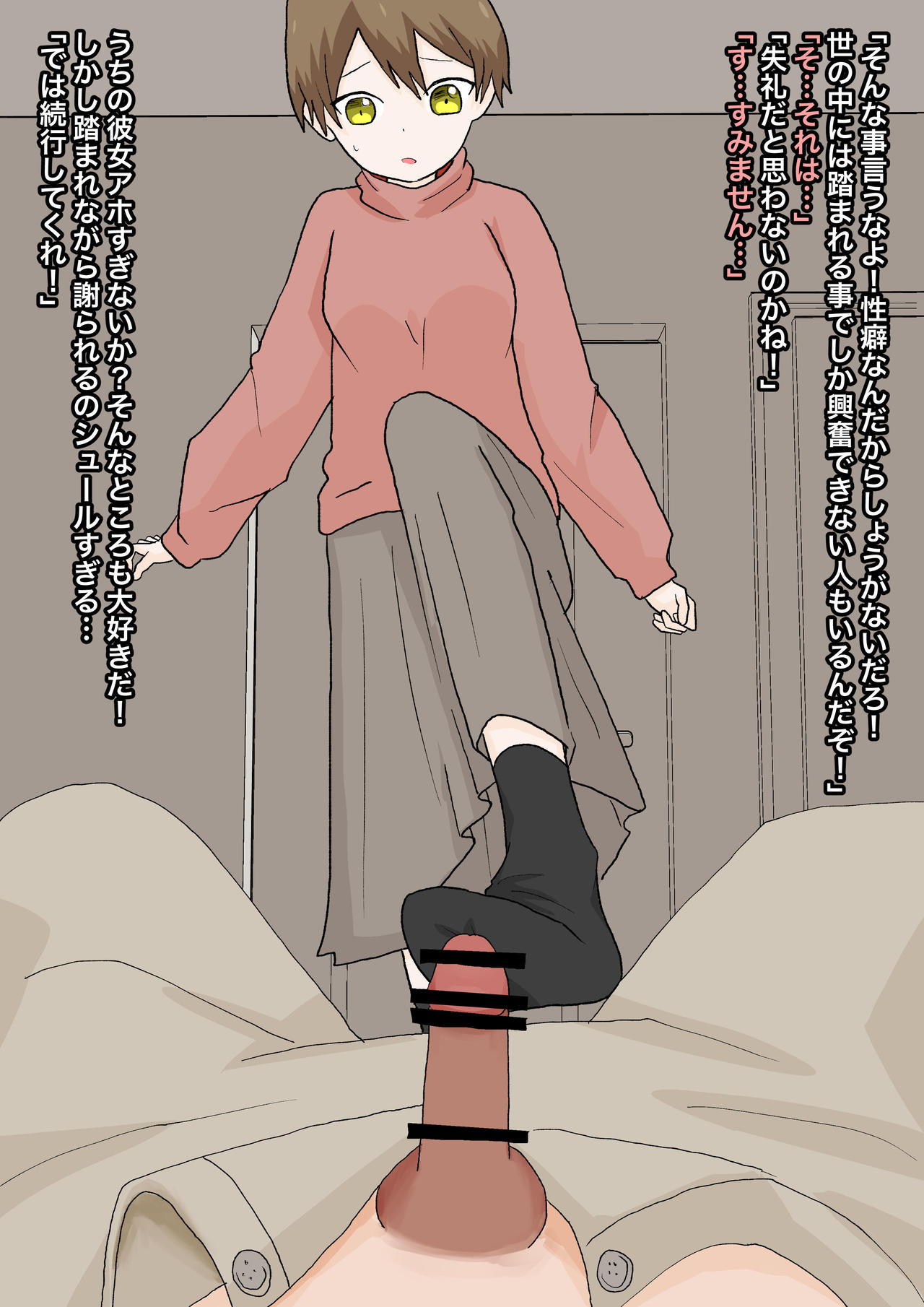 純粋な彼女に踏んでもらったり page 6 full