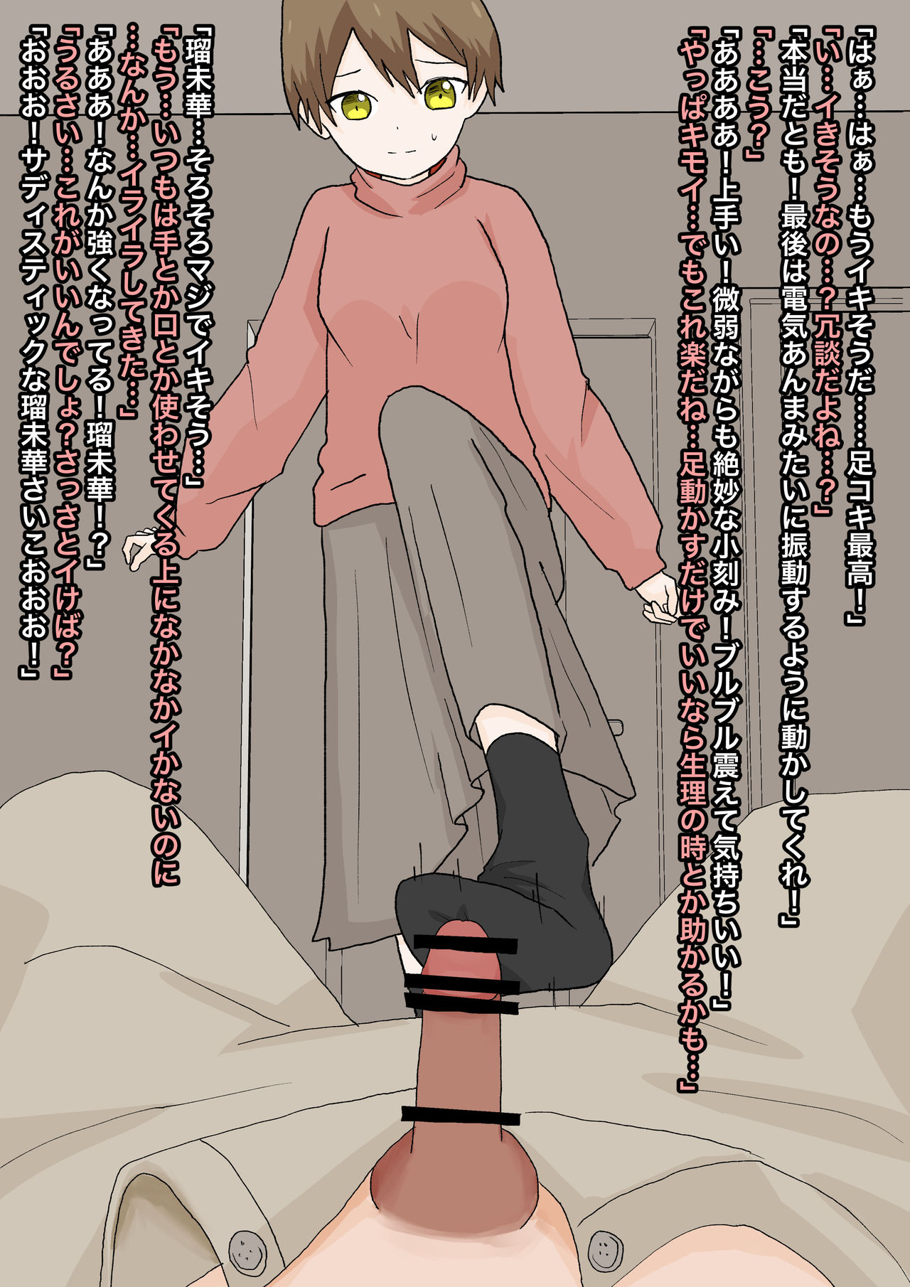 純粋な彼女に踏んでもらったり page 8 full