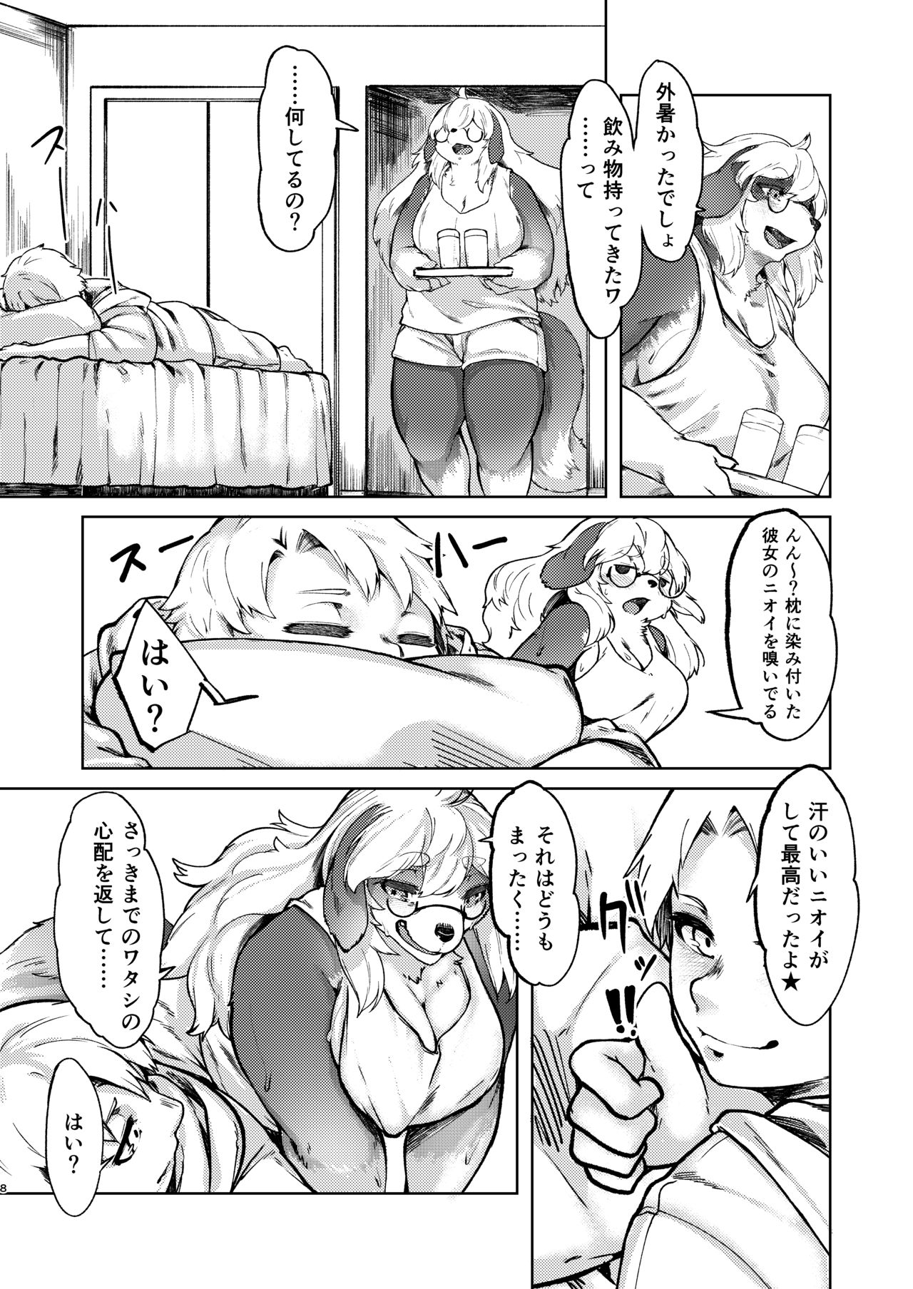 この街の素敵な獣人たち。その2です。 page 7 full