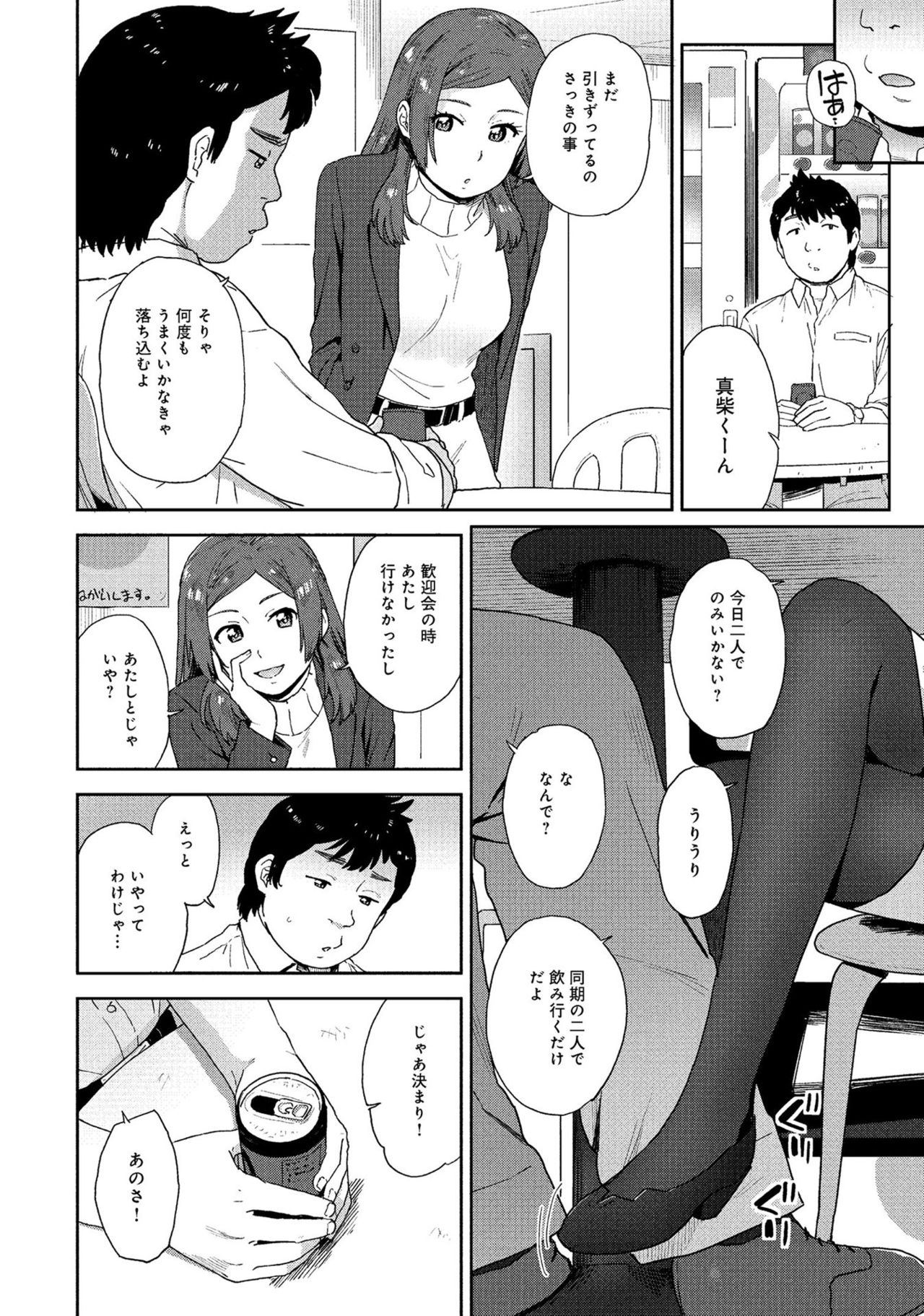 同僚OLに黒タイツで愛されたいアンソロジーコミック - Page 8 - IMHentai