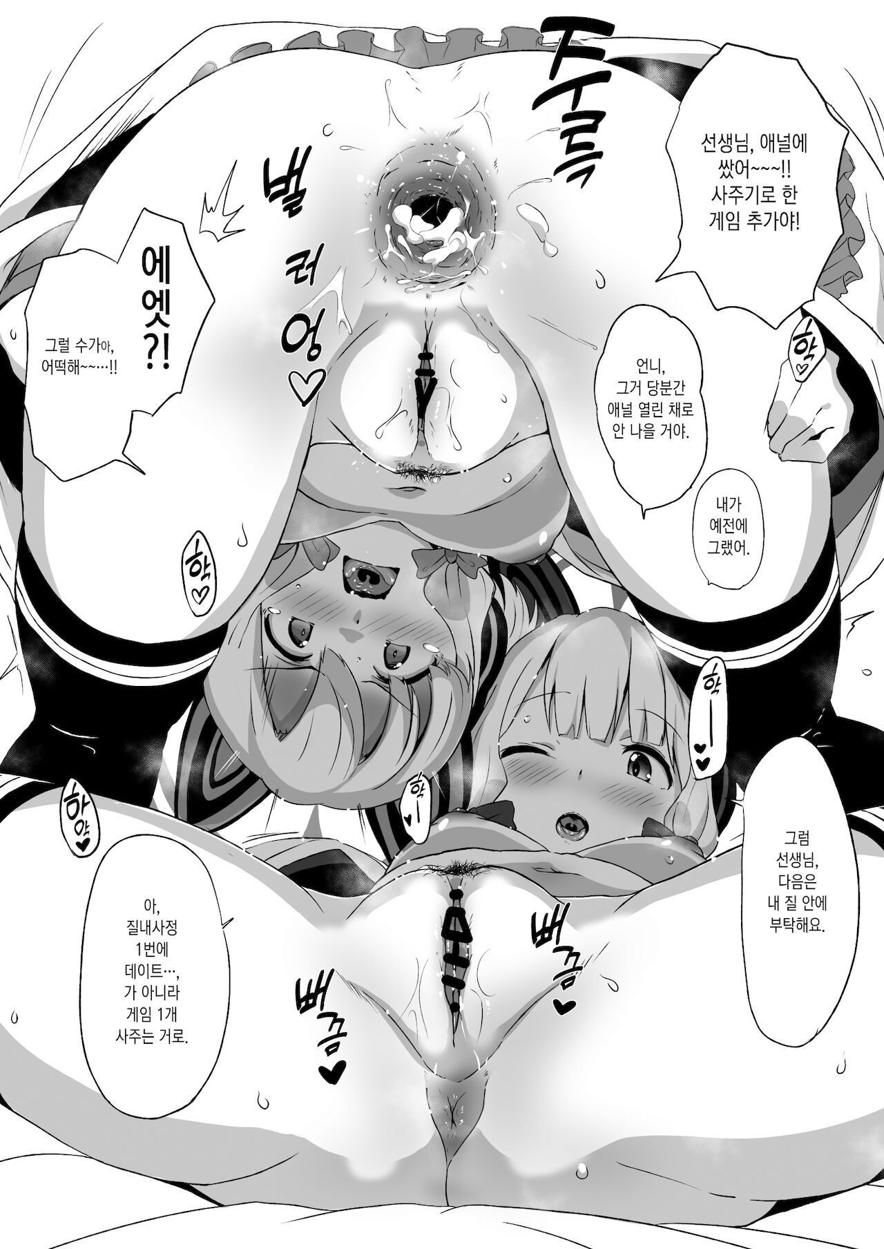 Shikata Arimasen. Ima Te ga Aiteiru no wa "Watashi" dake desukara | 어쩔 수 없군요. 지금 손이 비어있는 건 "저" 뿐이니까 page 8 full