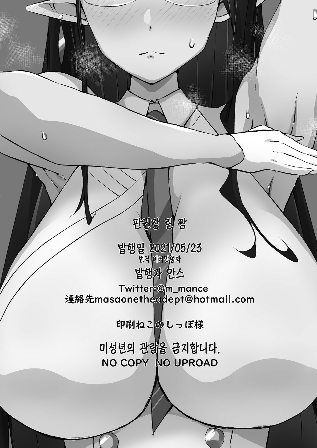 Shikata Arimasen. Ima Te ga Aiteiru no wa "Watashi" dake desukara | 어쩔 수 없군요. 지금 손이 비어있는 건 "저" 뿐이니까 page 9 full