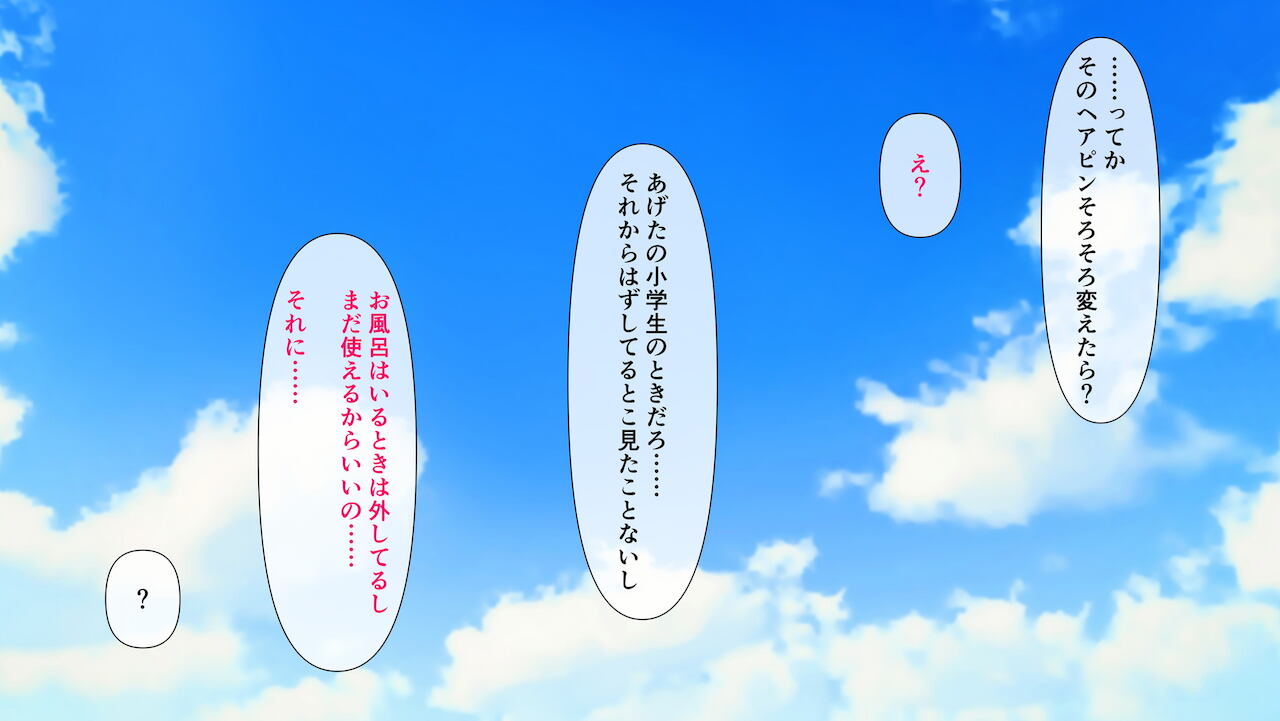 幼なじみが目の前で～屈辱の鬱勃起～ page 9 full