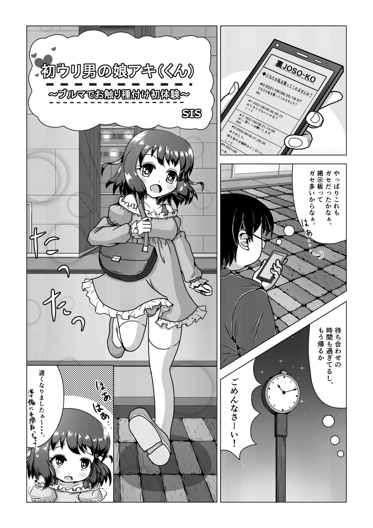 初ウリ男の娘アキ ～ブルマでお触り種付け初体験～ page 5 full