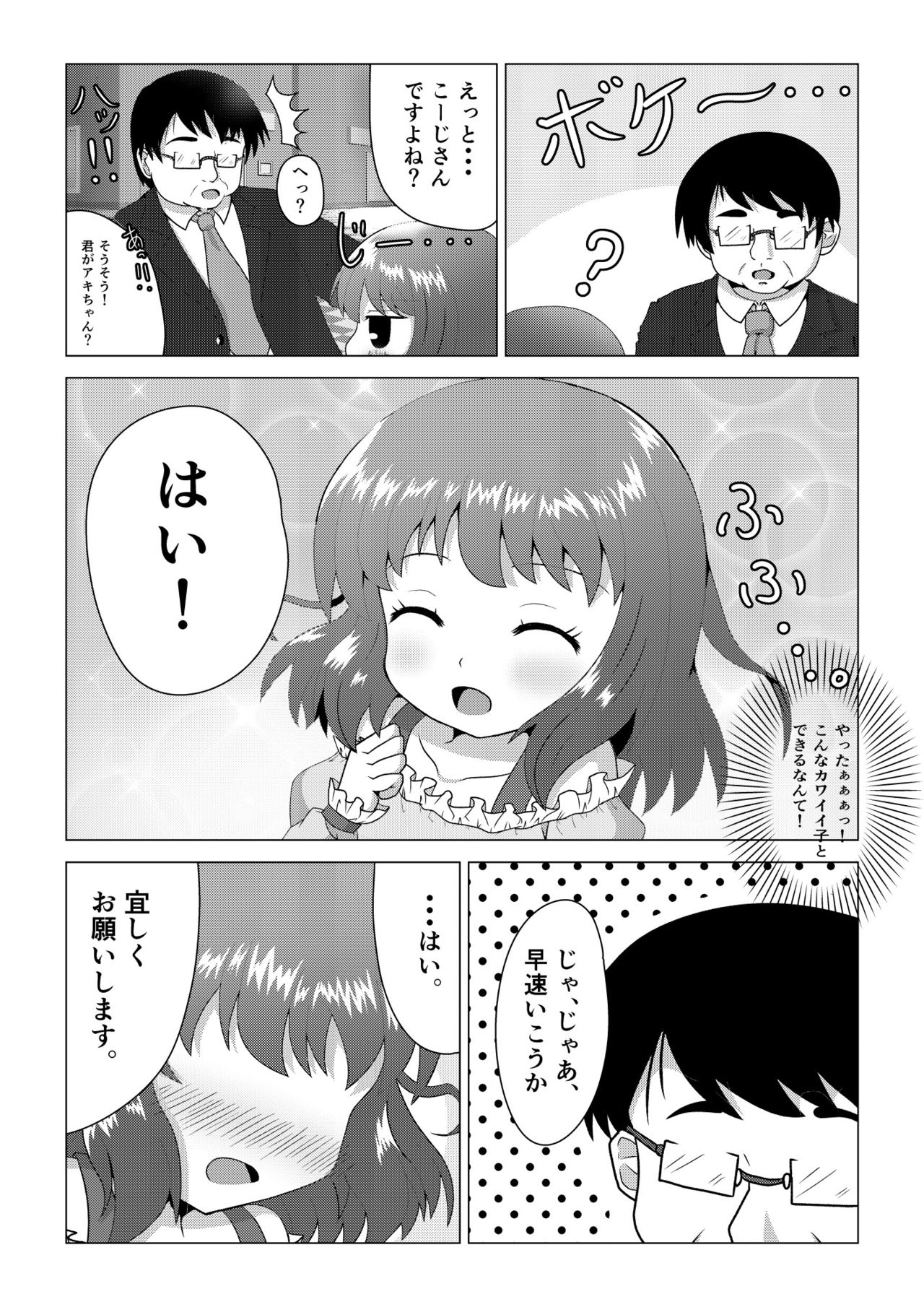 初ウリ男の娘アキ ～ブルマでお触り種付け初体験～ page 6 full