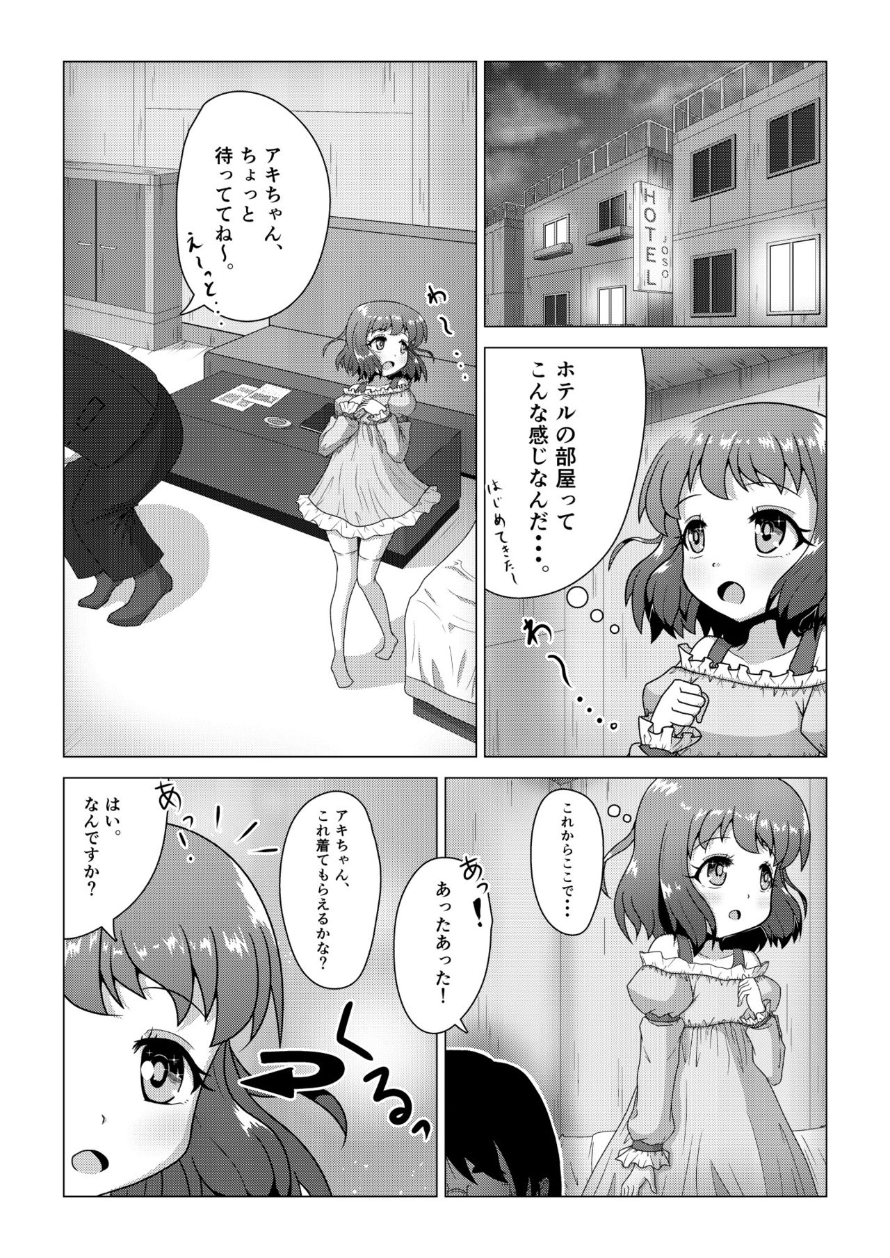初ウリ男の娘アキ ～ブルマでお触り種付け初体験～ page 7 full