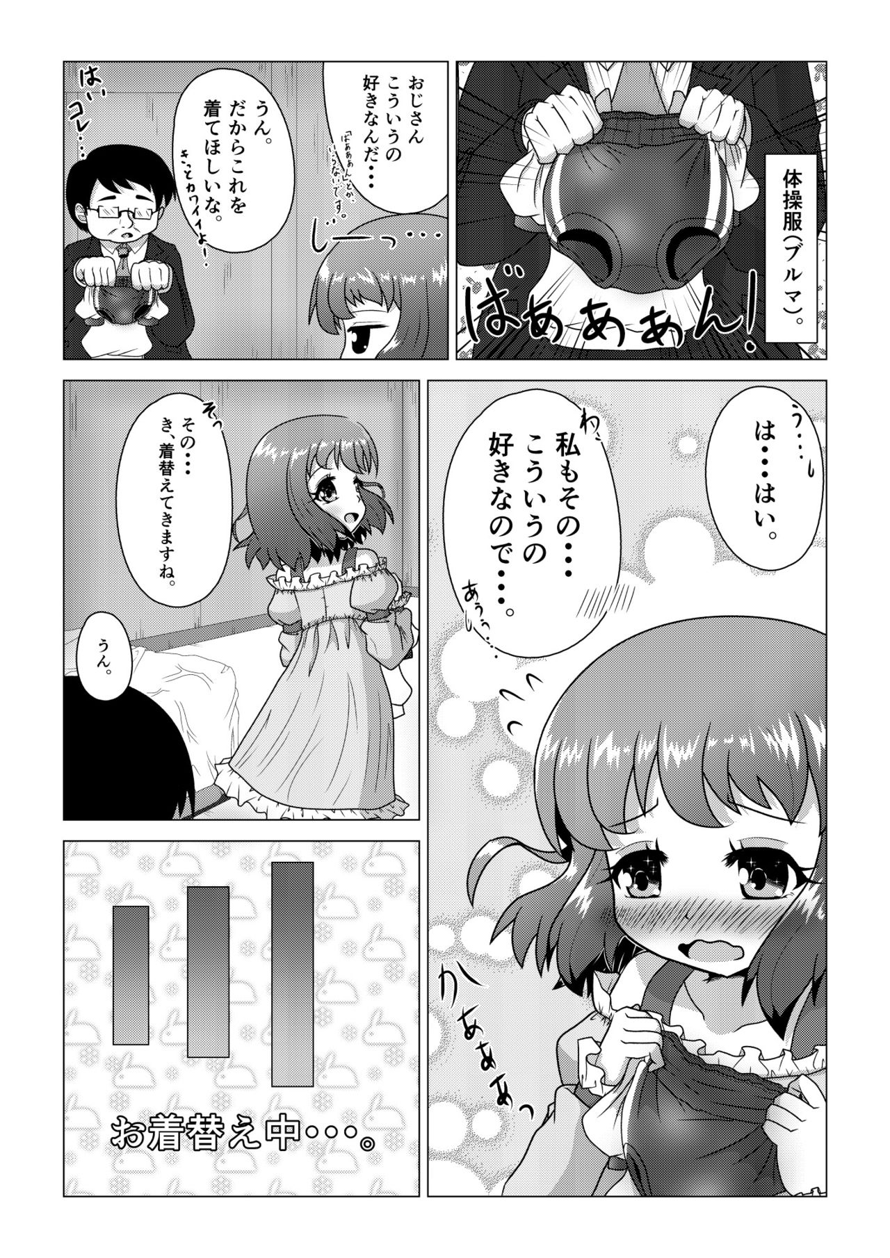 初ウリ男の娘アキ ～ブルマでお触り種付け初体験～ page 8 full