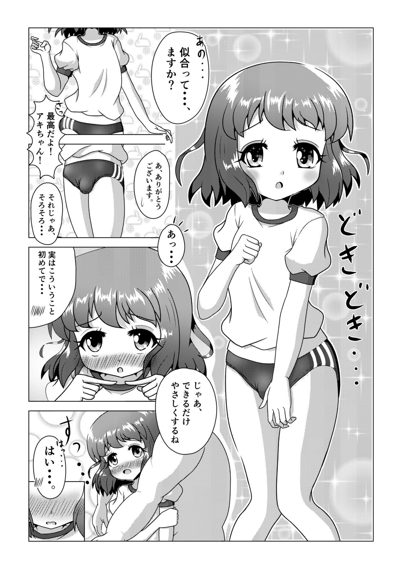 初ウリ男の娘アキ ～ブルマでお触り種付け初体験～ page 9 full